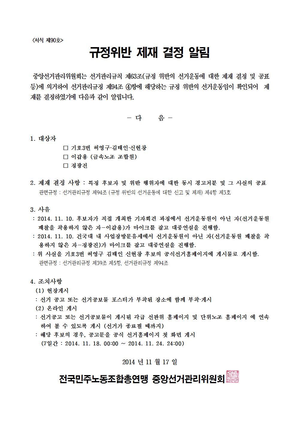 제재 공표 협조공문003.jpg