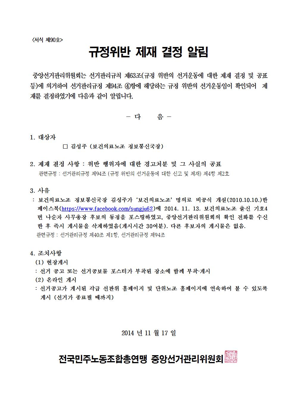 제재 공표 협조공문004.jpg