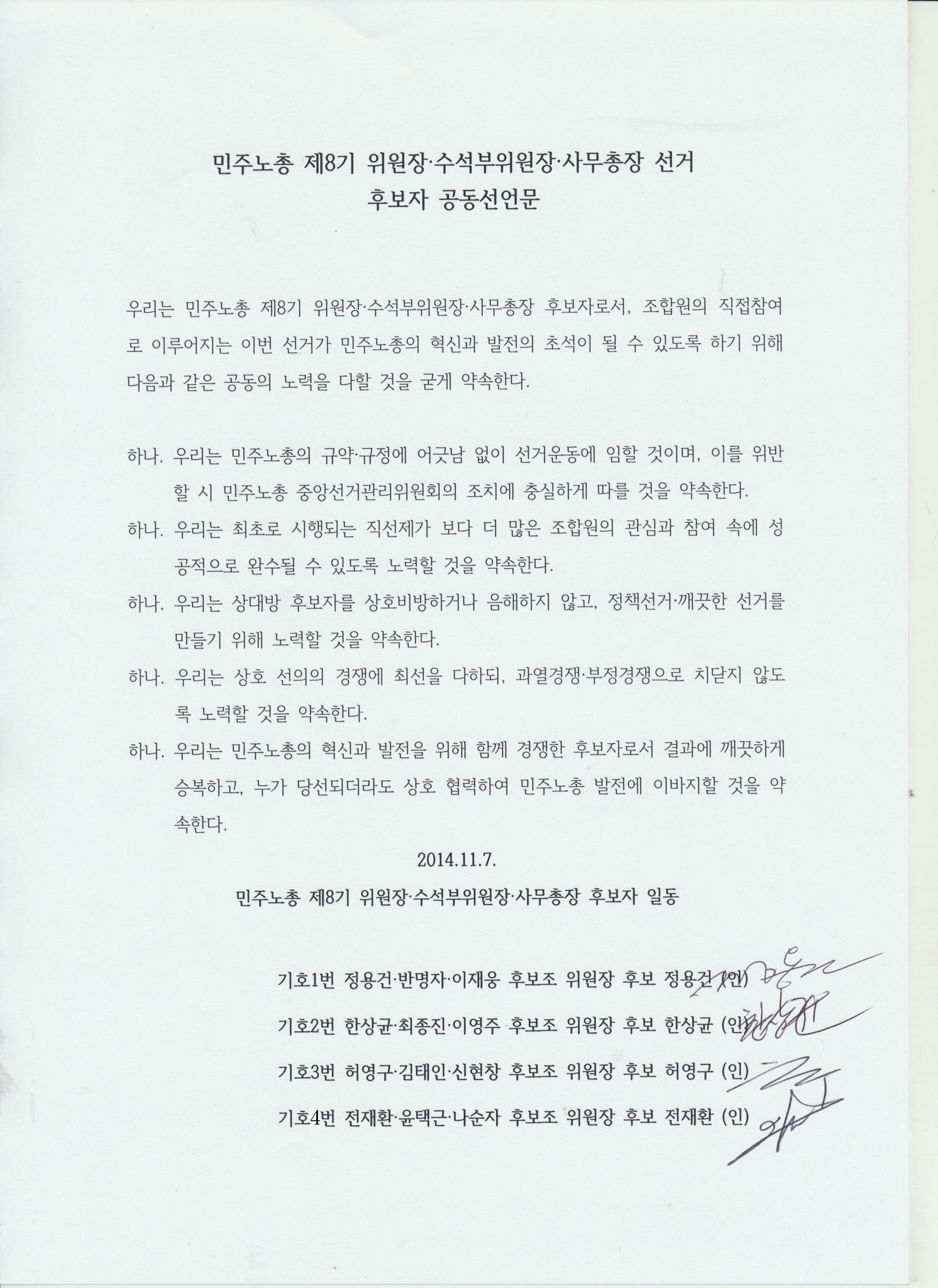 후보자 공동 선언문.jpg