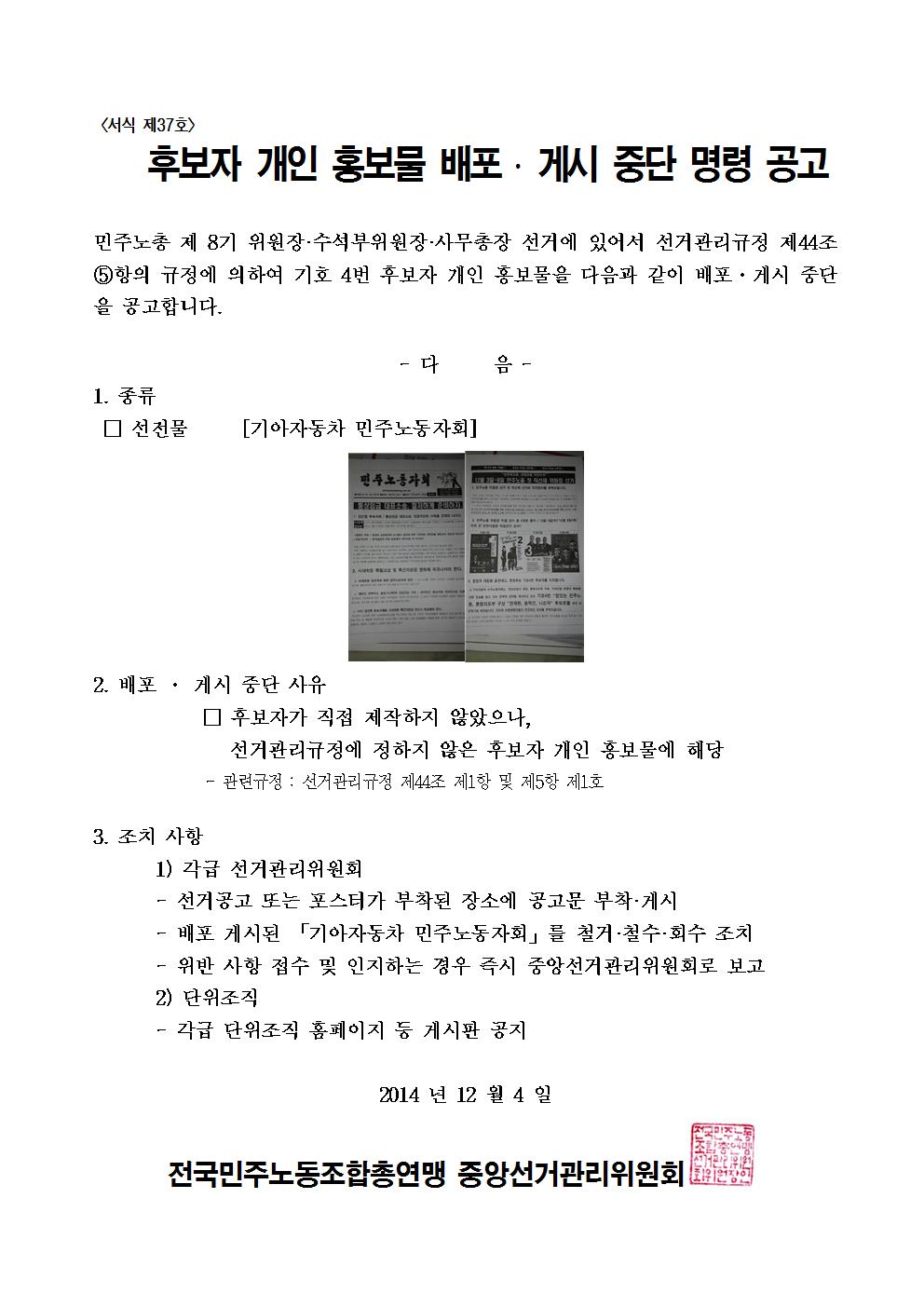 민주선거1121-764호 배포게시중단명령공고_민노회민투위지하철(시행용)002.jpg
