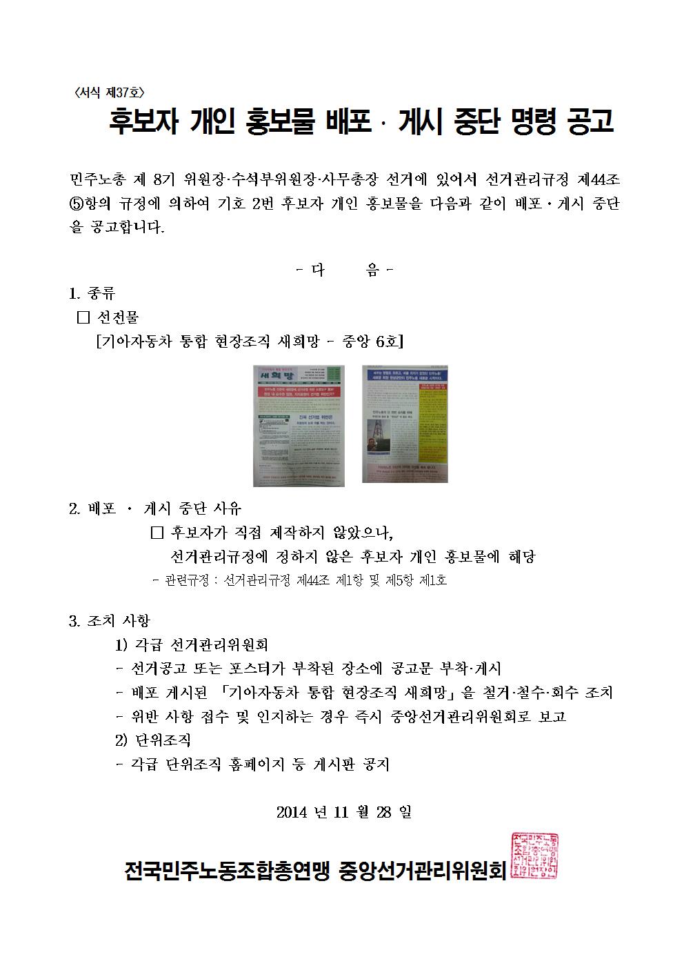 민주선거1121-709호 배포게시중단명령공고_새희망6호(시행용)002.jpg