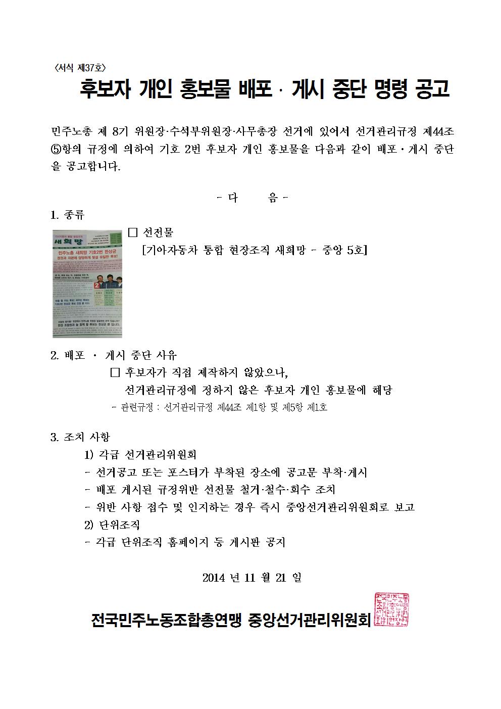 14kctu659_ 배포게시중단명령공고_새희망(시행용)002.jpg