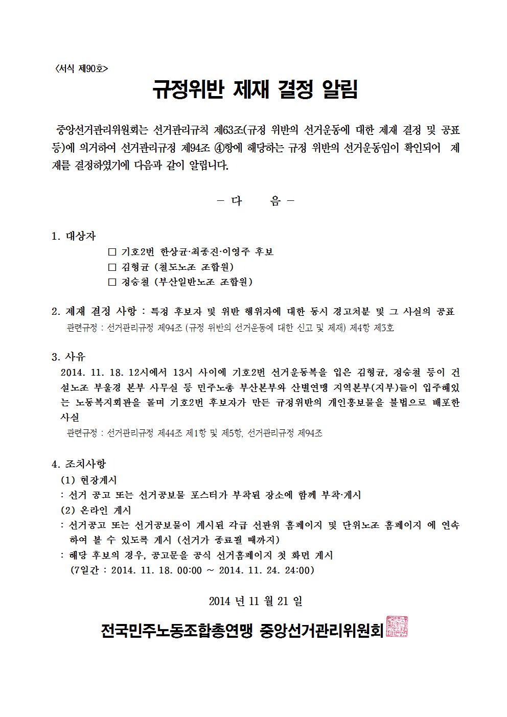 14kctu662_규정위반 제재 결정 알림 협조요청 건003.jpg