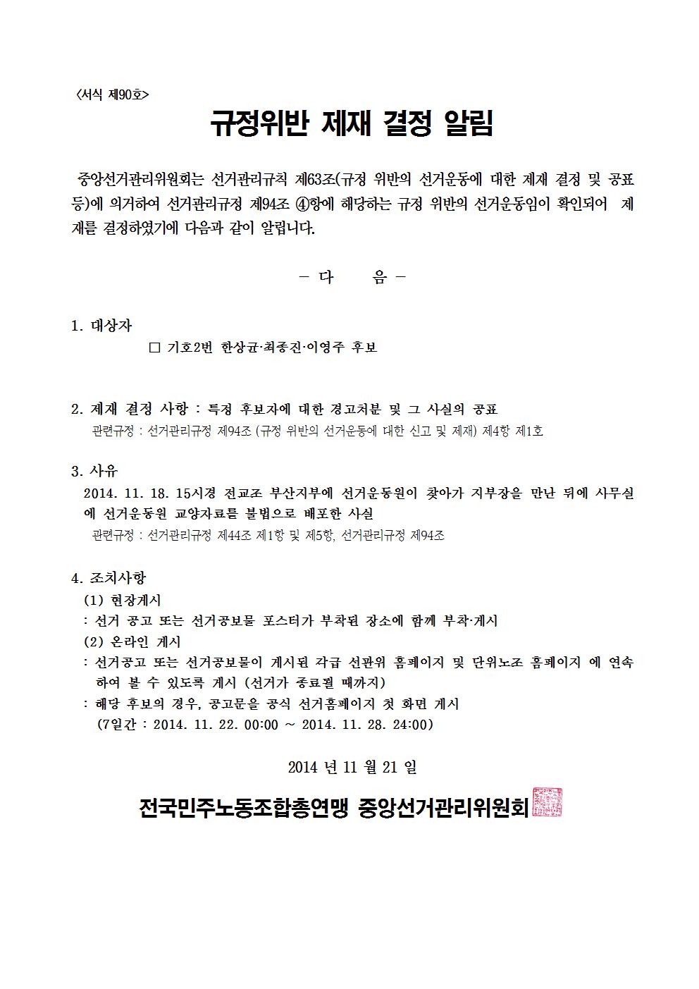 14kctu662_규정위반 제재 결정 알림 협조요청 건004.jpg
