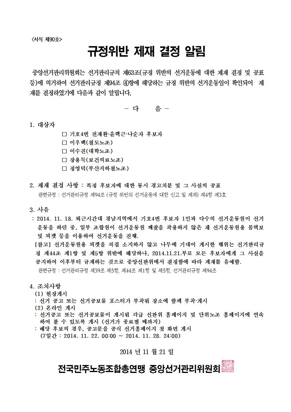 14kctu662_규정위반 제재 결정 알림 협조요청 건005.jpg