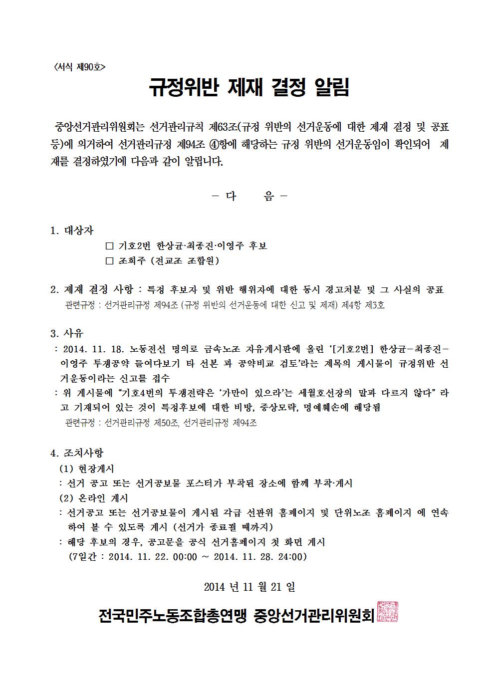 14kctu662_규정위반 제재 결정 알림 협조요청 건006.jpg