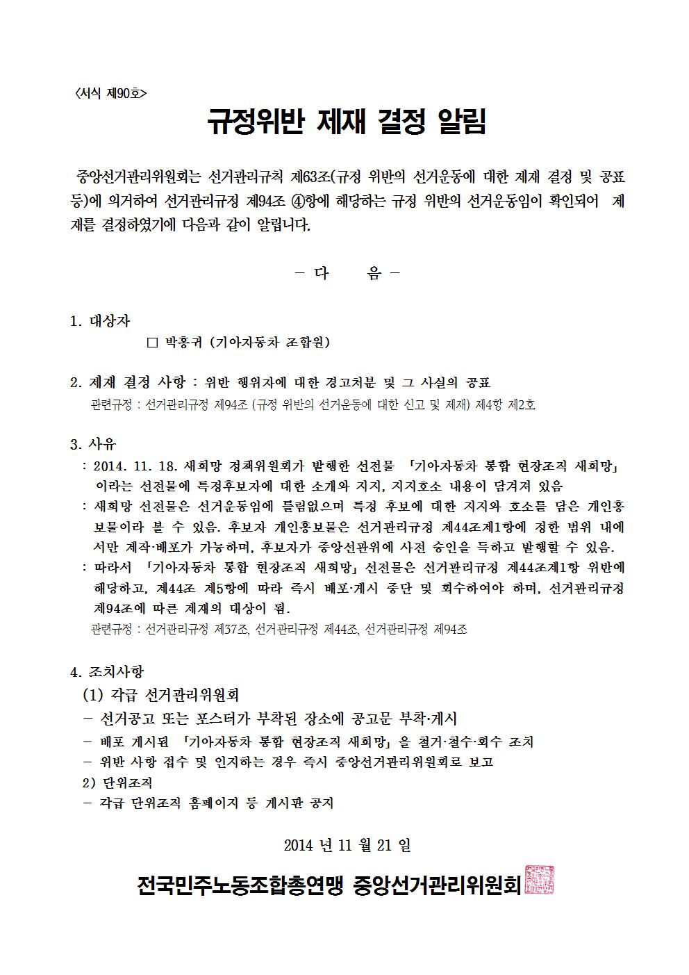 14kctu662_규정위반 제재 결정 알림 협조요청 건007.jpg
