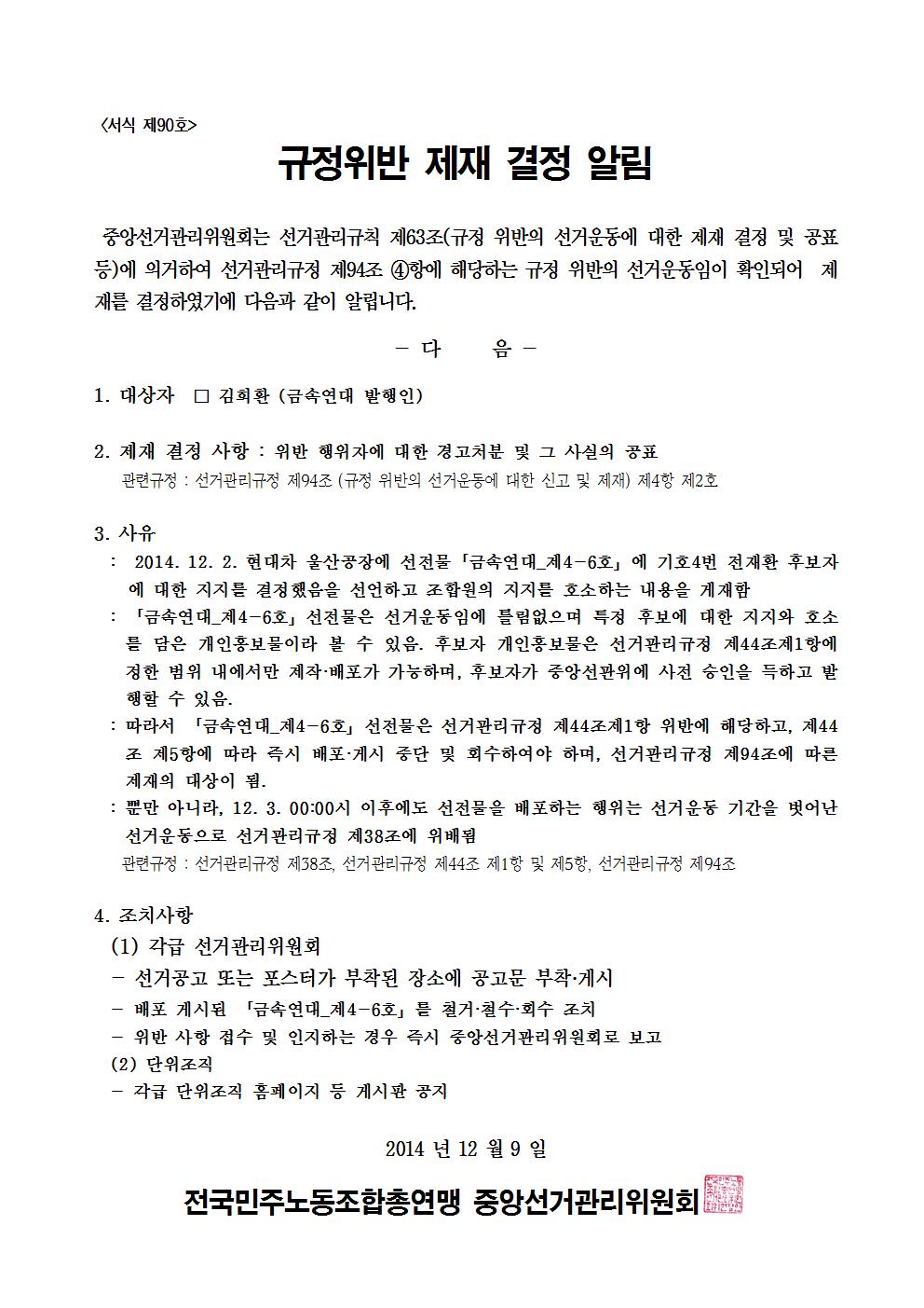 민주선거1121-호 규정위반 제재 결정 알림 협조요청 건003.jpg