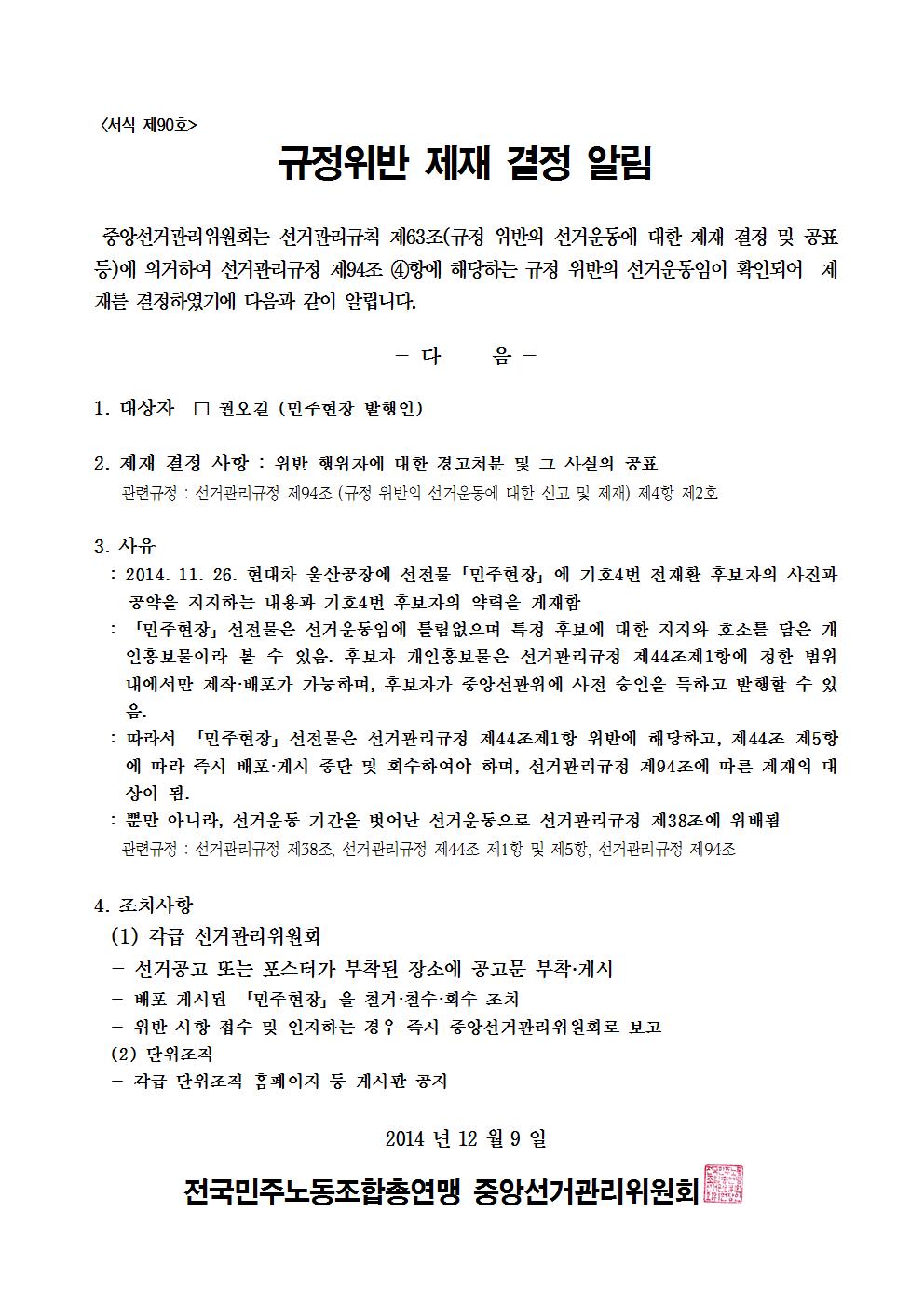 민주선거1121-호 규정위반 제재 결정 알림 협조요청 건004.jpg
