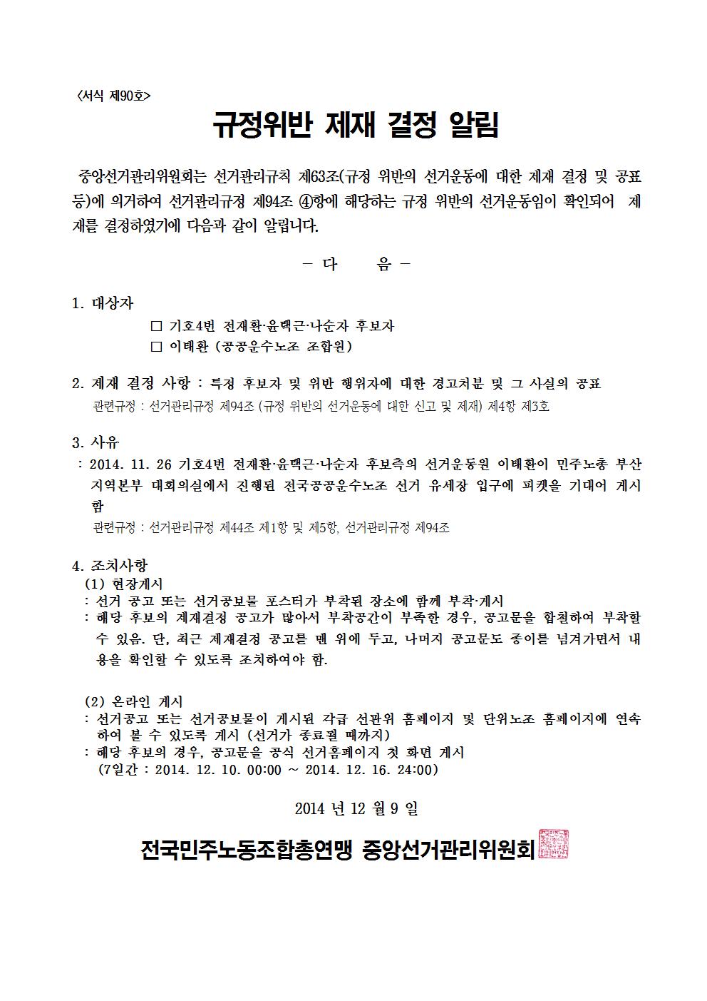 민주선거1121-호 규정위반 제재 결정 알림 협조요청 건007.jpg