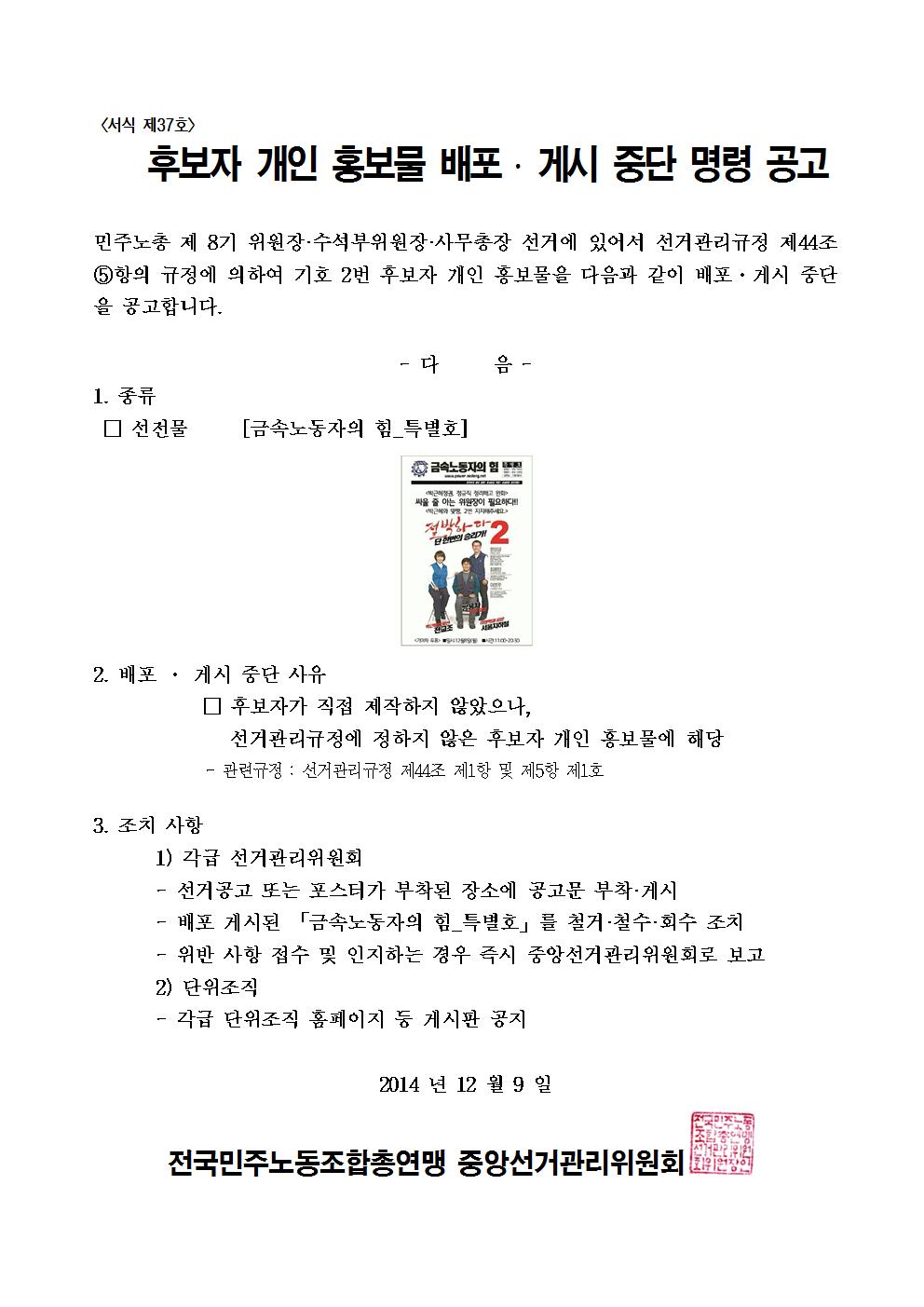 민주선거1121-793호 [수정]배포게시중단명령공고_4건002.jpg