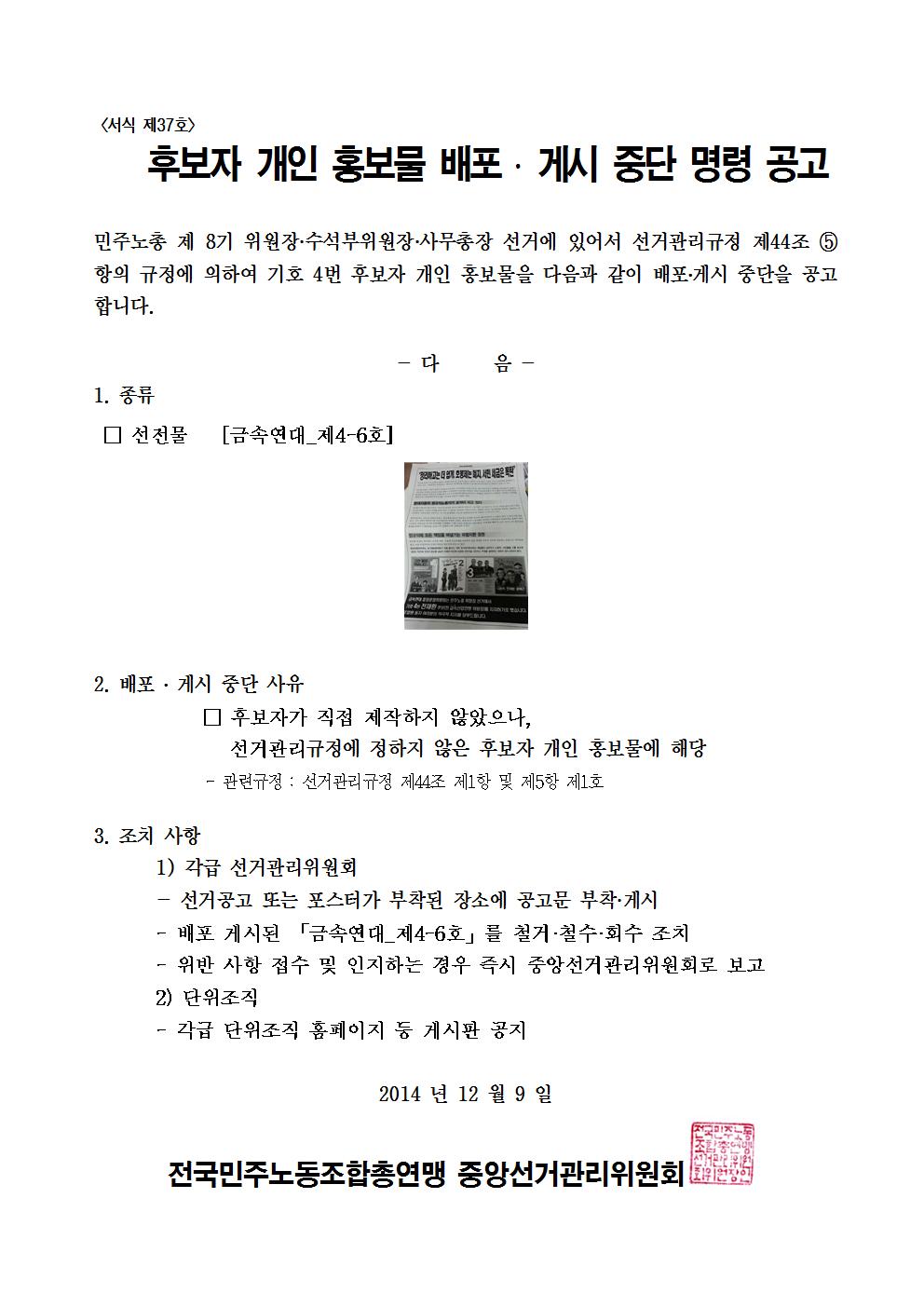 민주선거1121-793호 [수정]배포게시중단명령공고_4건003.jpg