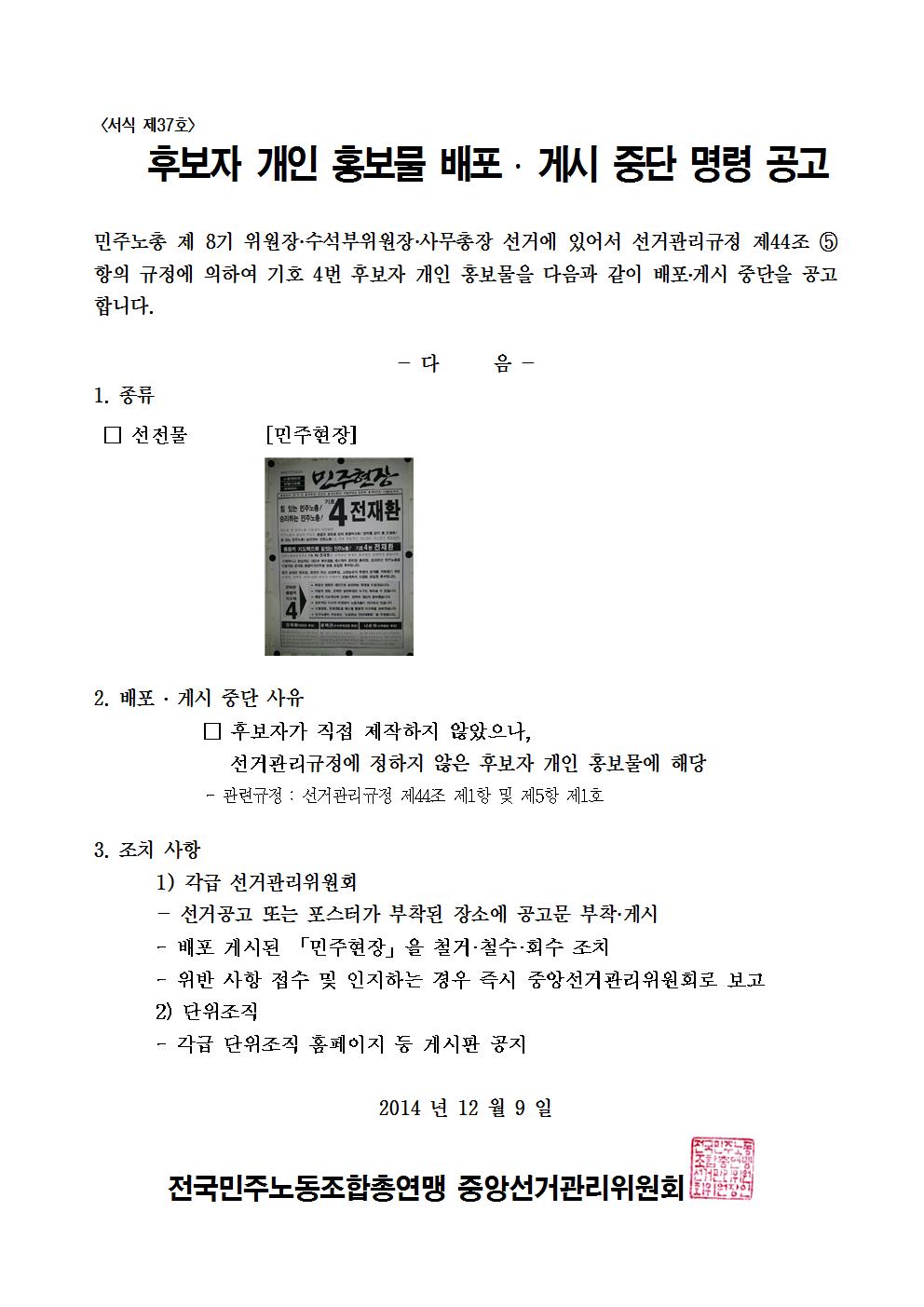 민주선거1121-793호 [수정]배포게시중단명령공고_4건004.jpg