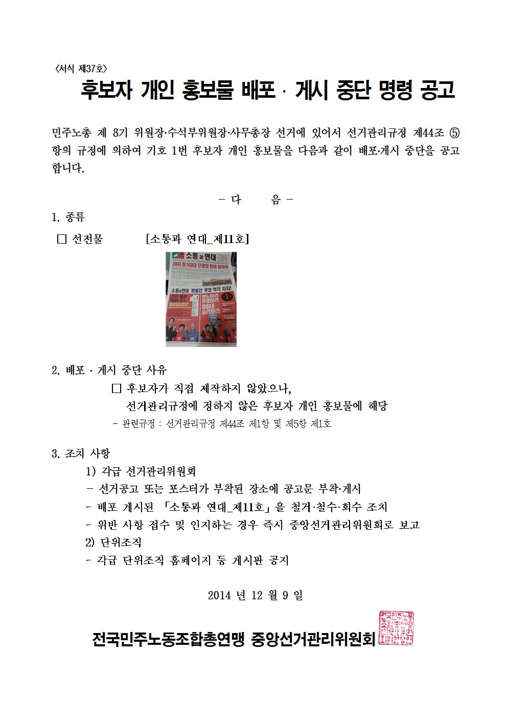 민주선거1121-793호 [수정]배포게시중단명령공고_4건005.jpg