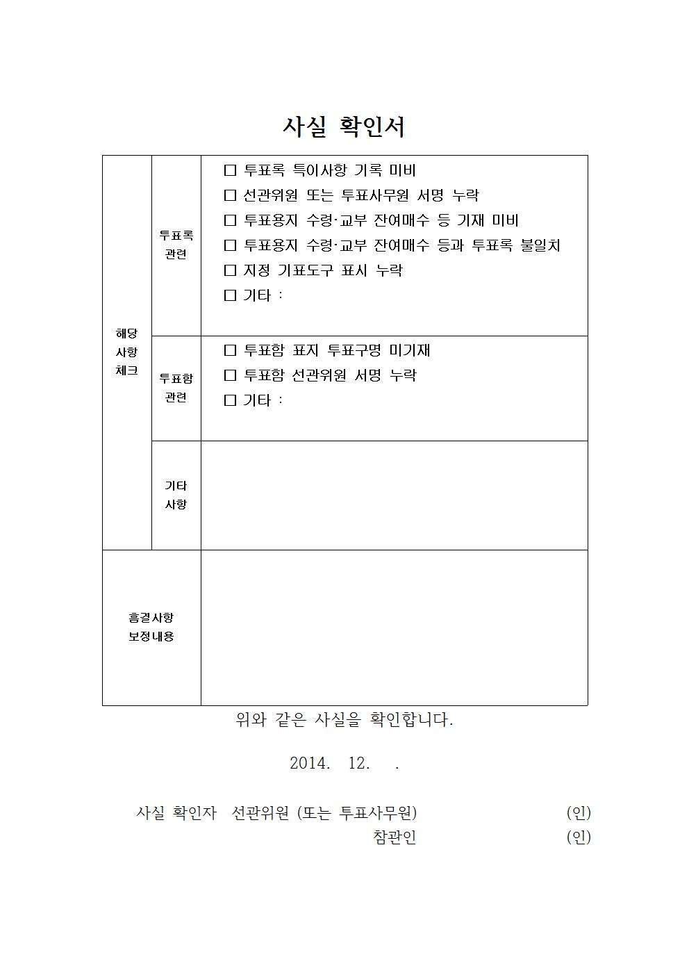 사실 확인서(시행용)001.jpg