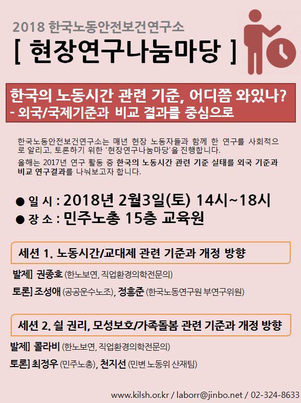 2018 현장연구나눔마당.jpg