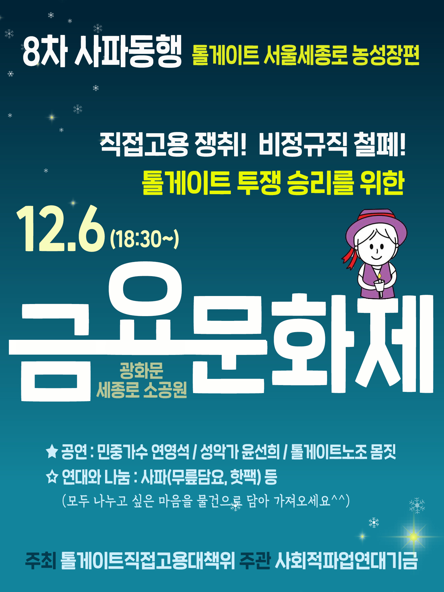 1206톨노촛불.jpg