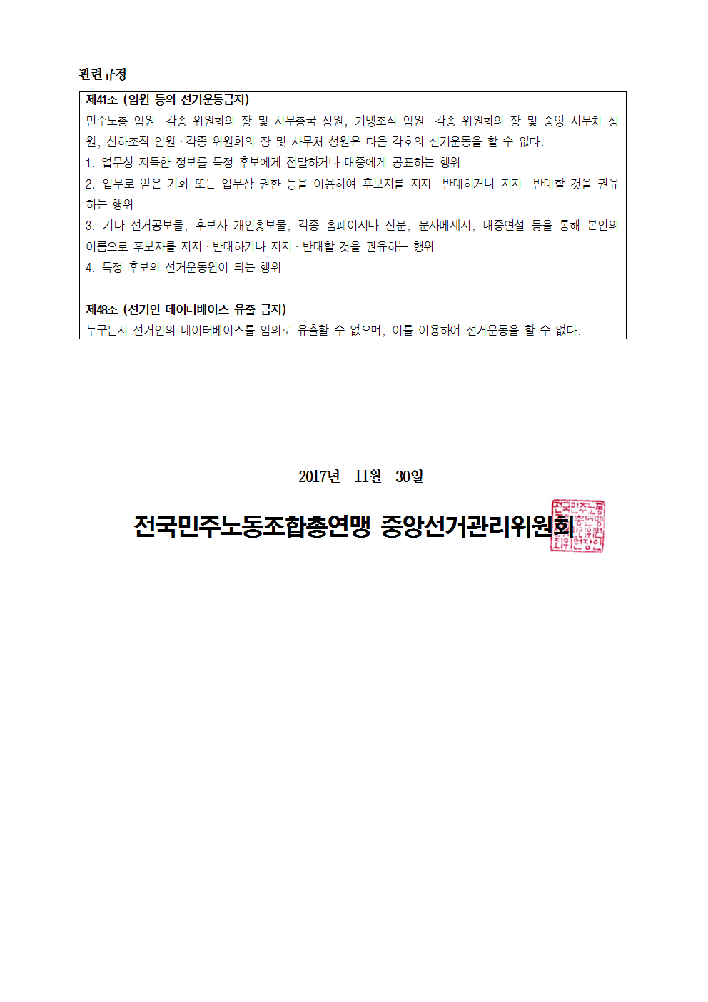 기호2번 이호동 선거운동본부 ‘전국 현장활동가 지지선언’ 규정위반 제재 결정 알림002.png