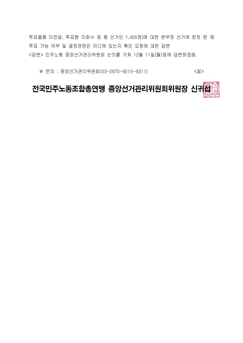 1211 세종충남 임원 직접선거 관련 질의에 대한 답변002.jpg