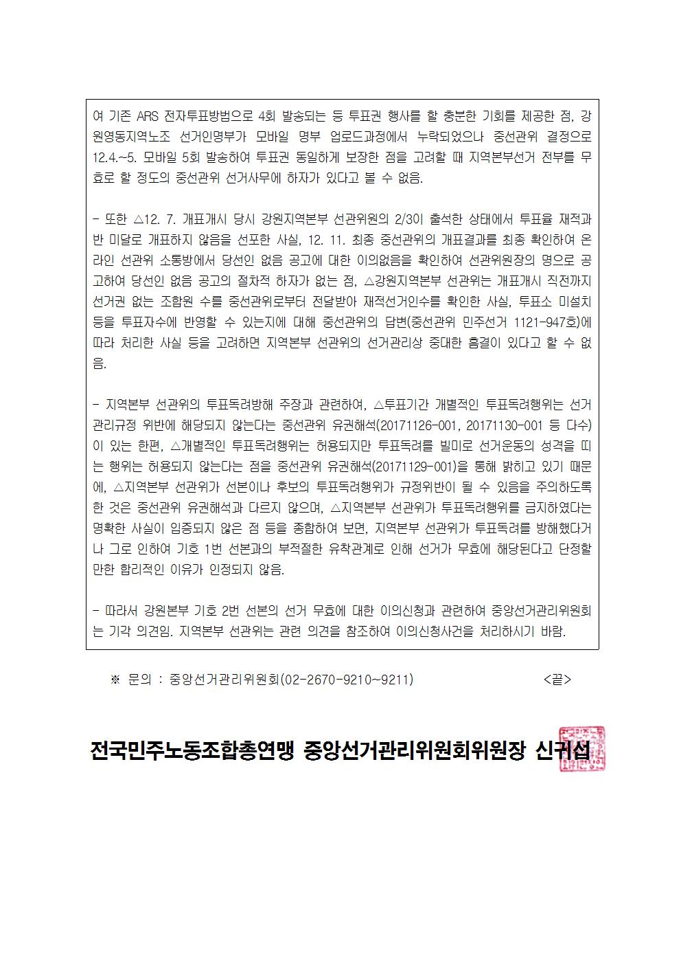 강원지역본부 기호2번 본부장후보의 이의신청에 대한 답변002.jpg