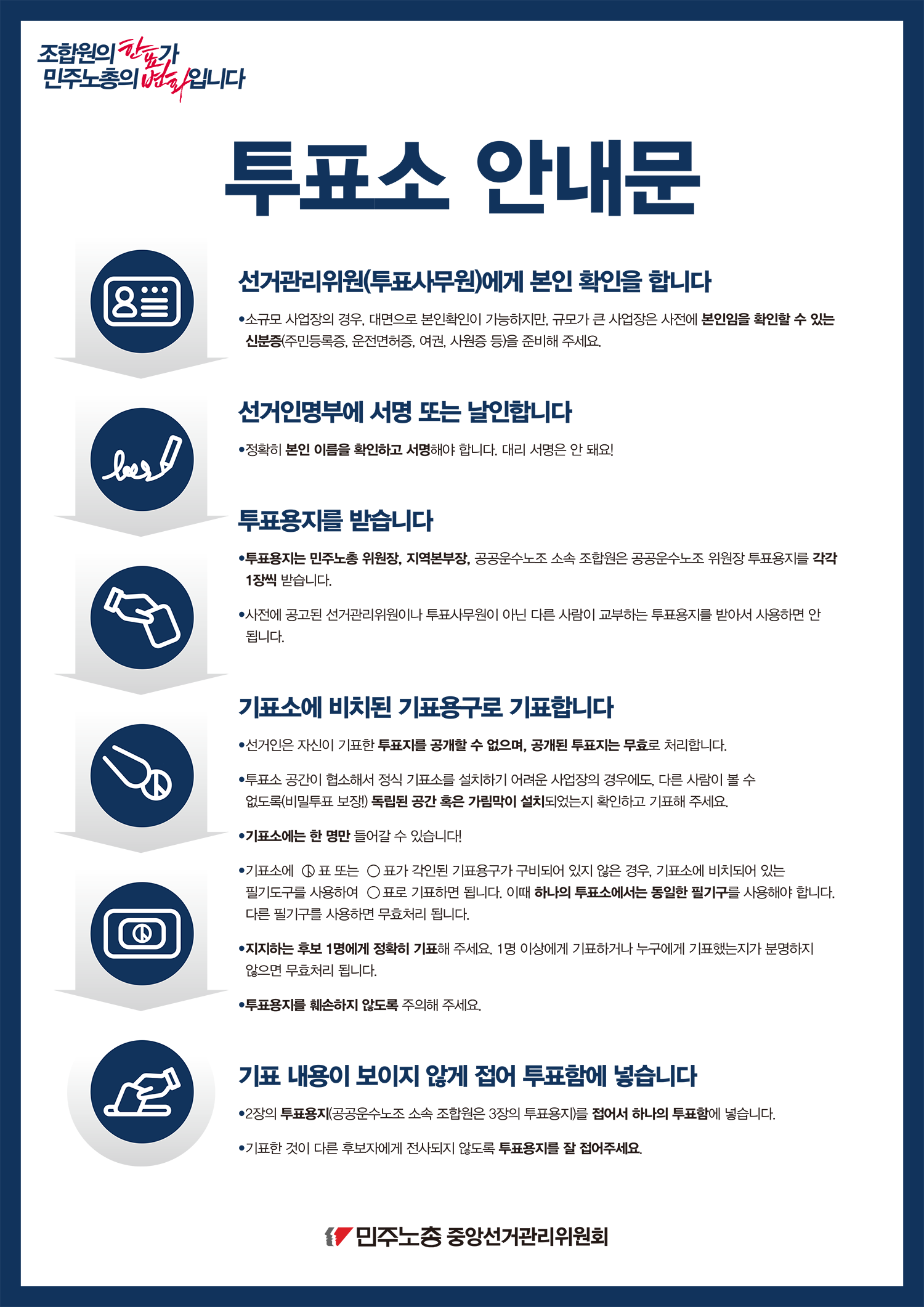 투표소 안내문_조합원용.png