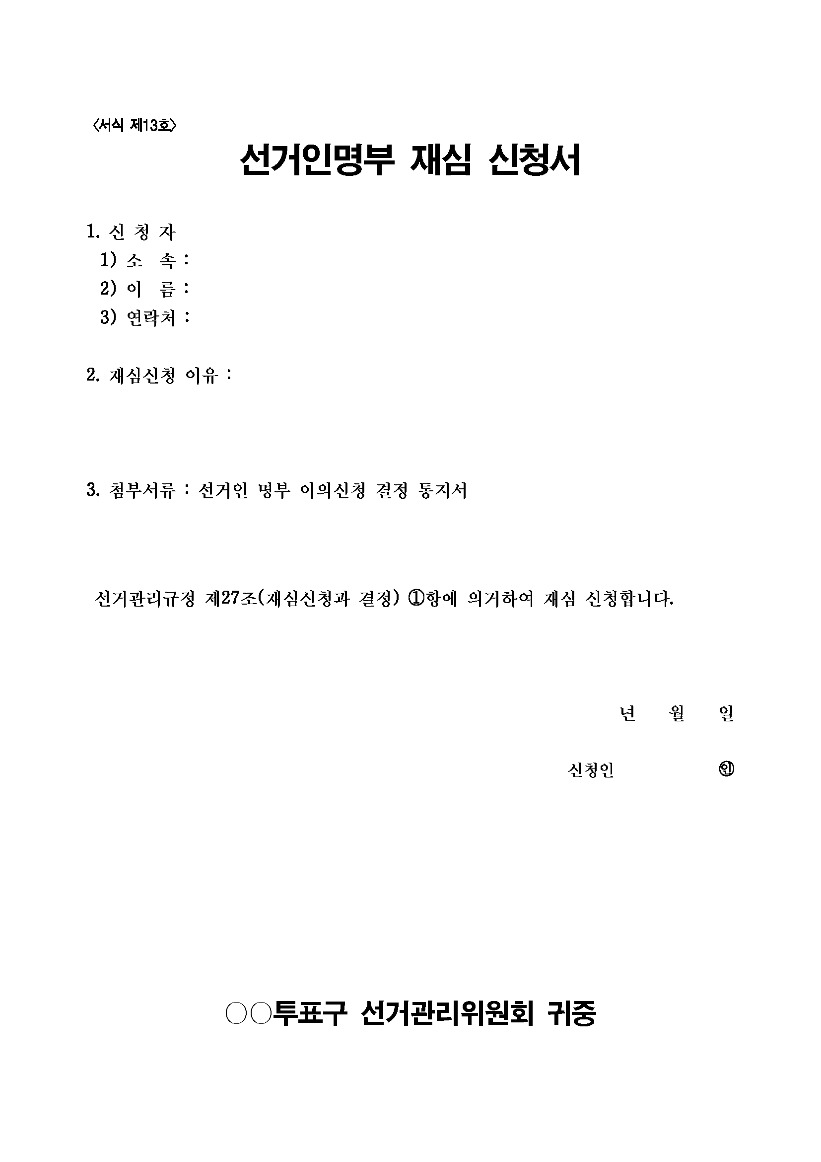 서식 제13호.png