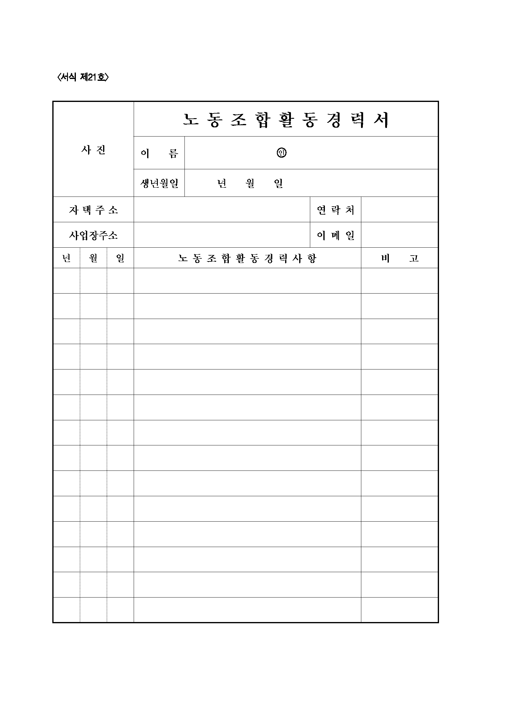 서식 제21호.png
