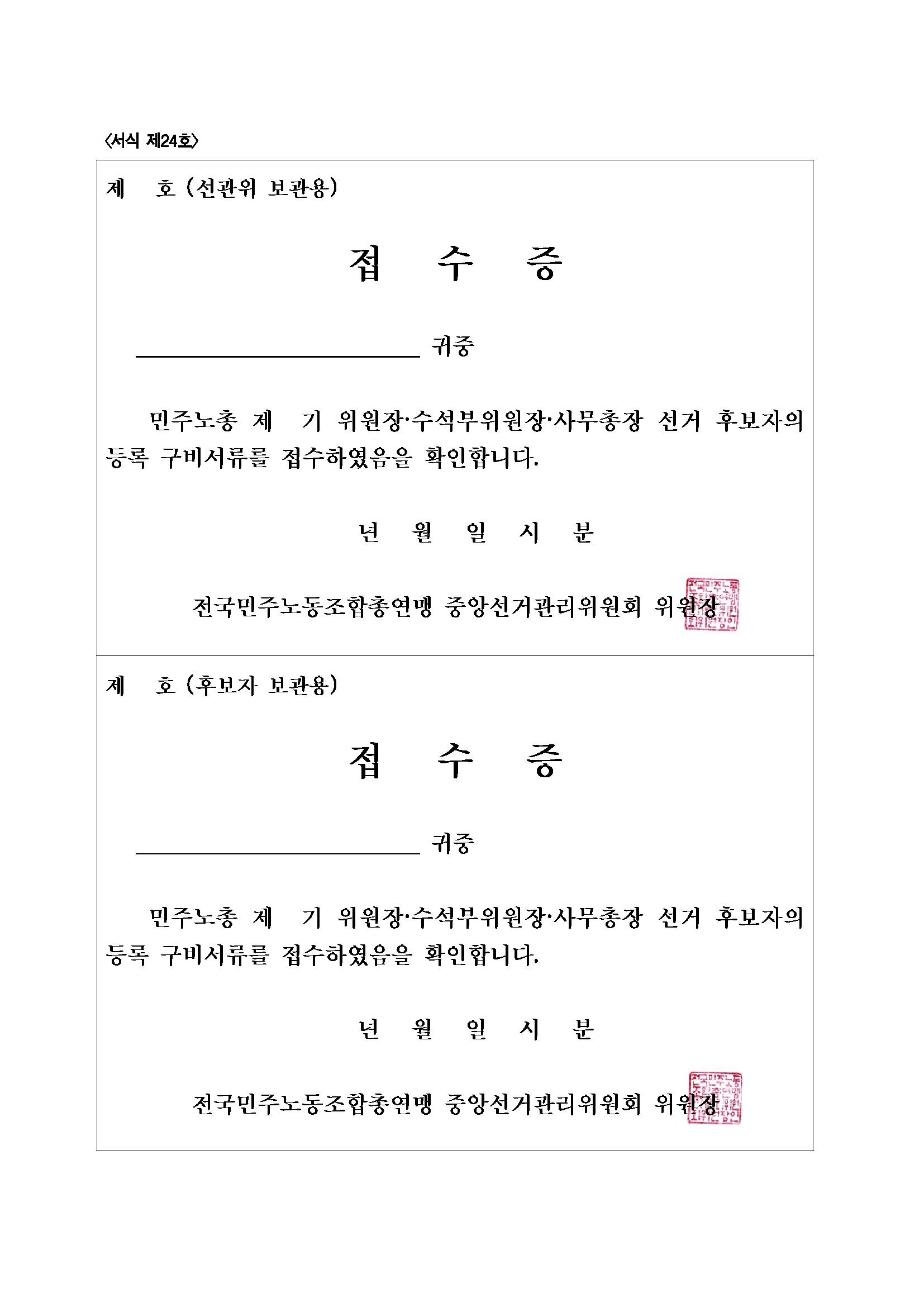 서식 제24호.png