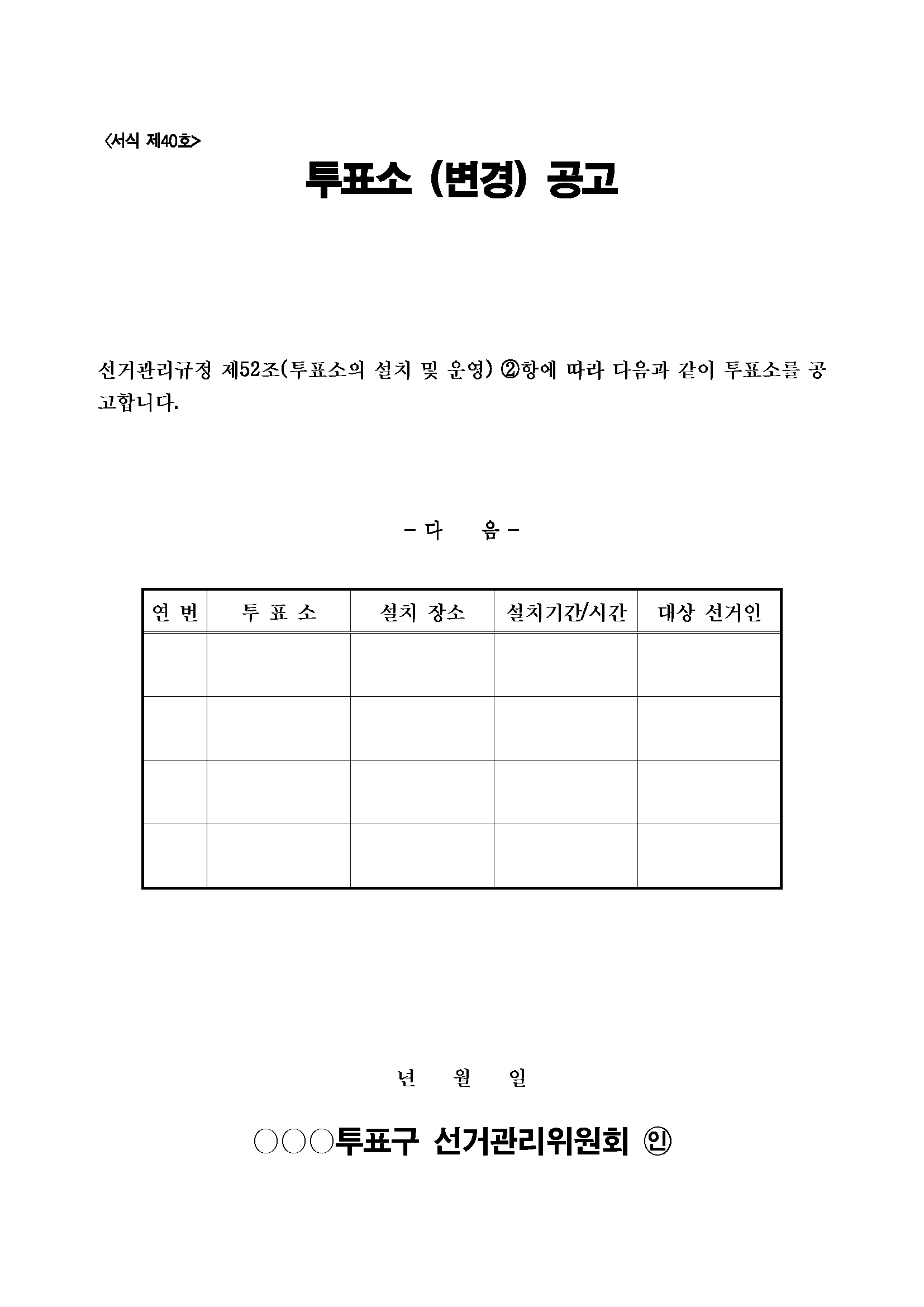 서식 제40호.png