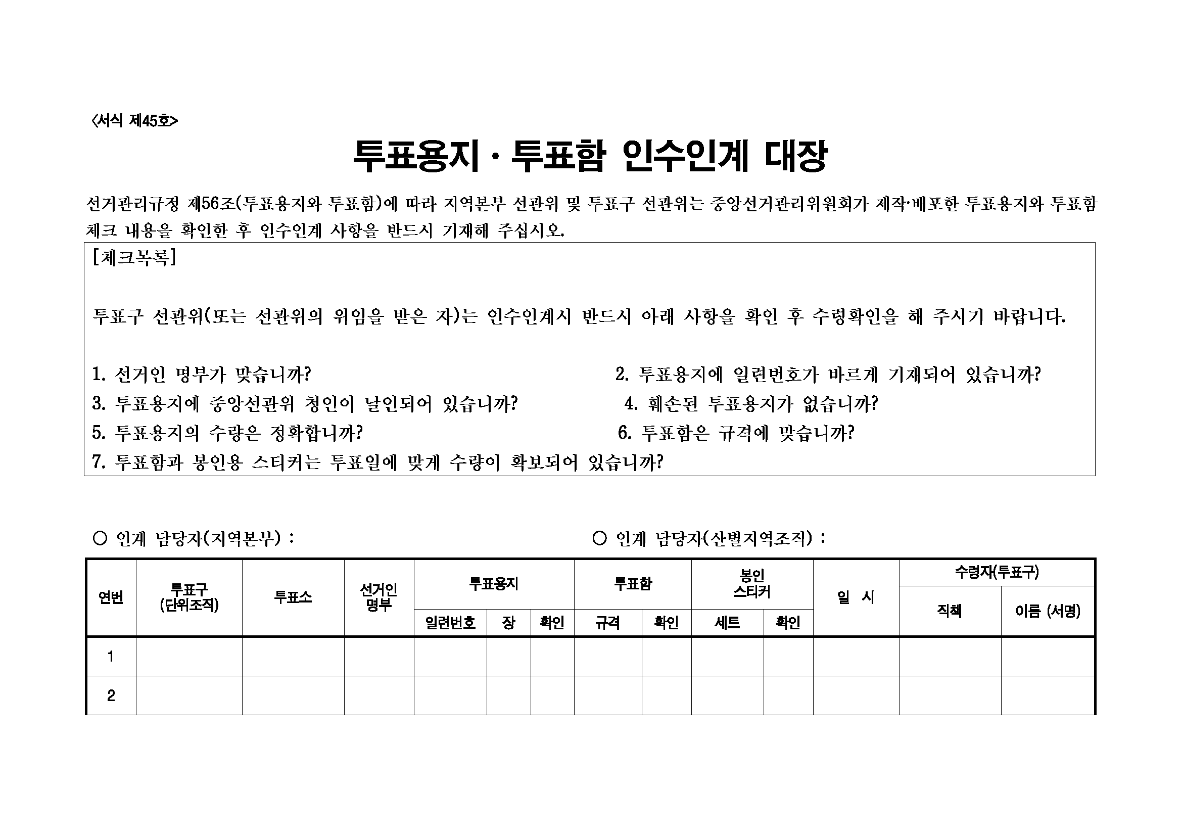 서식 제45호_1.png
