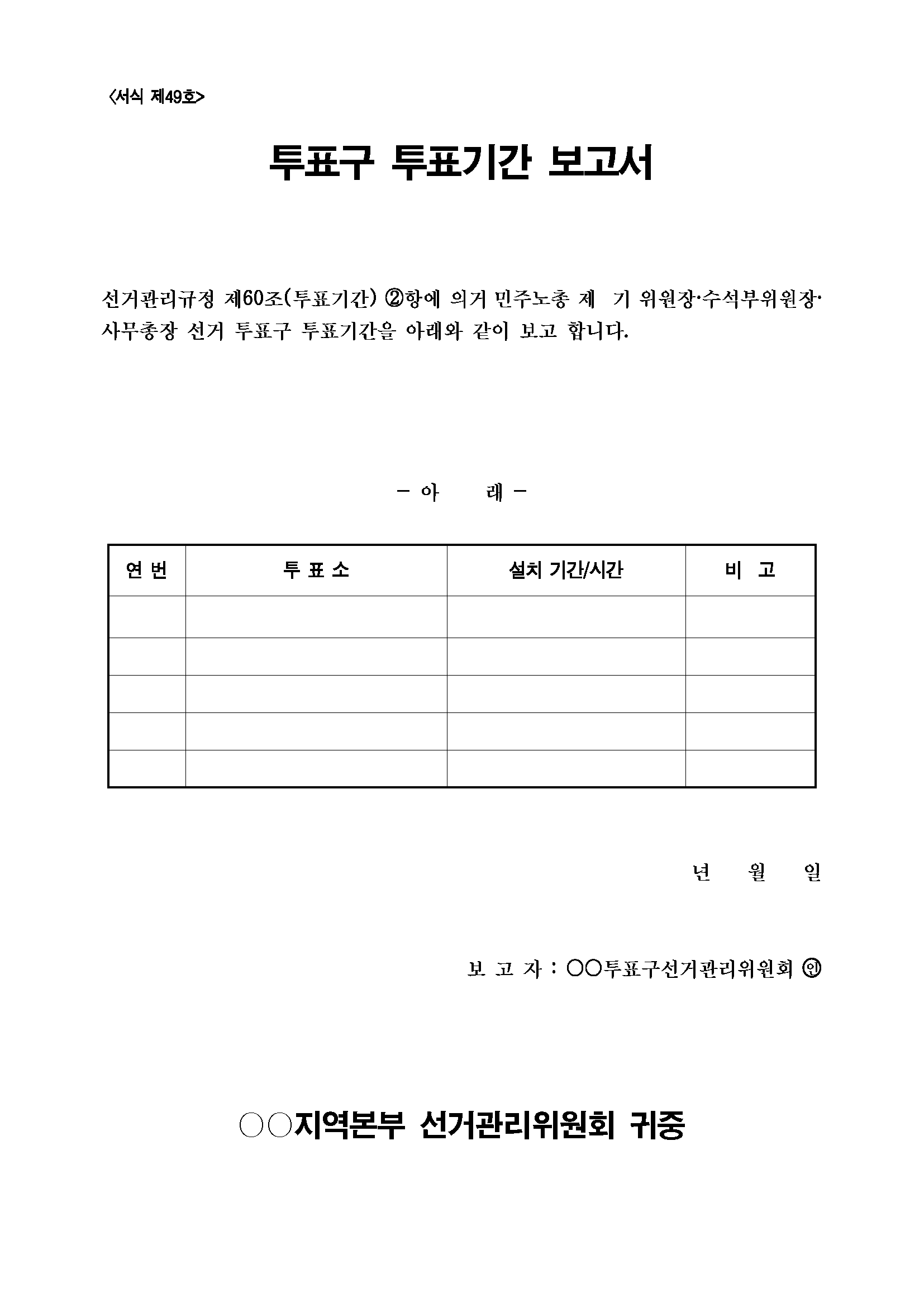 서식 제49호.png