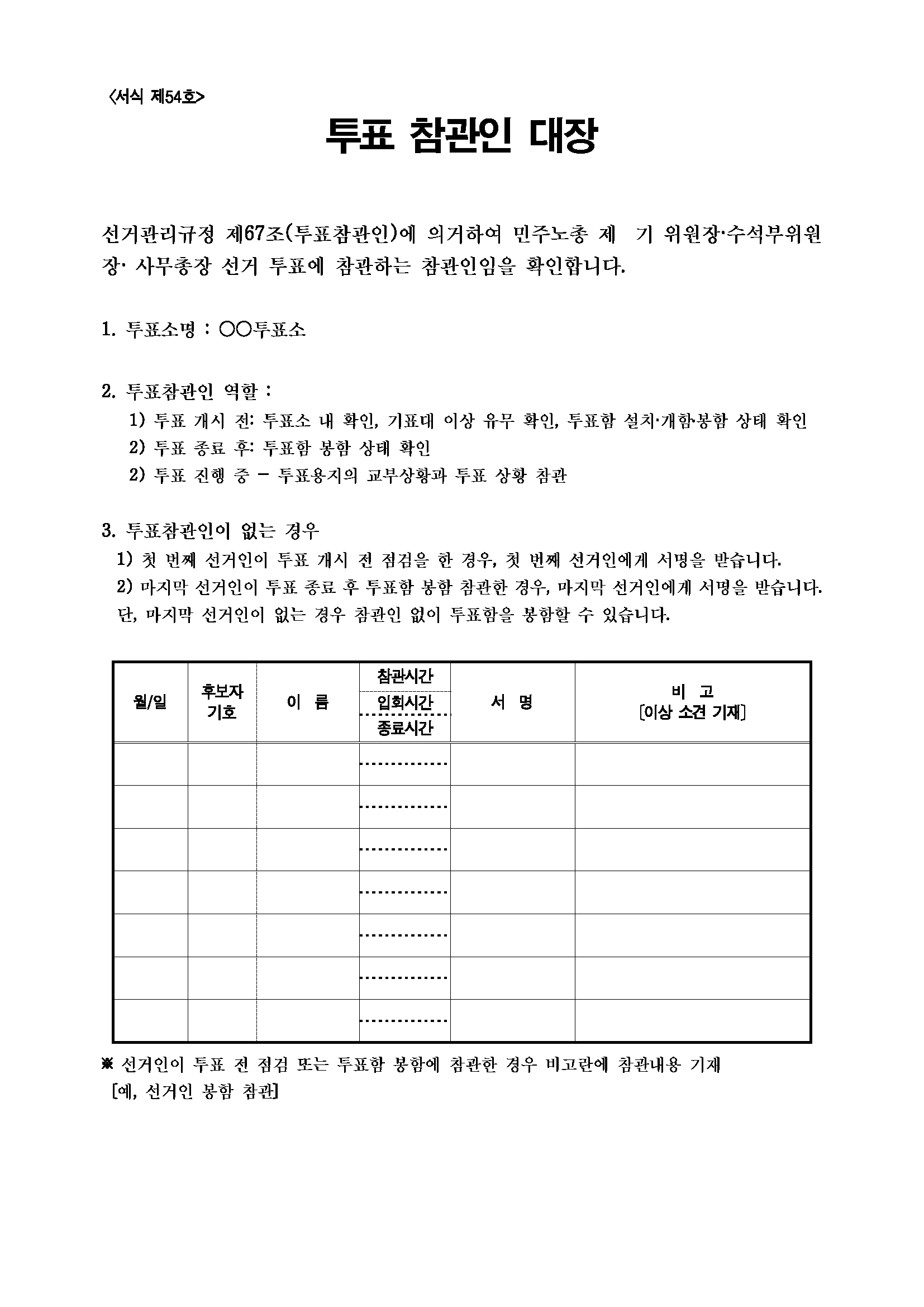 서식 제54호.png