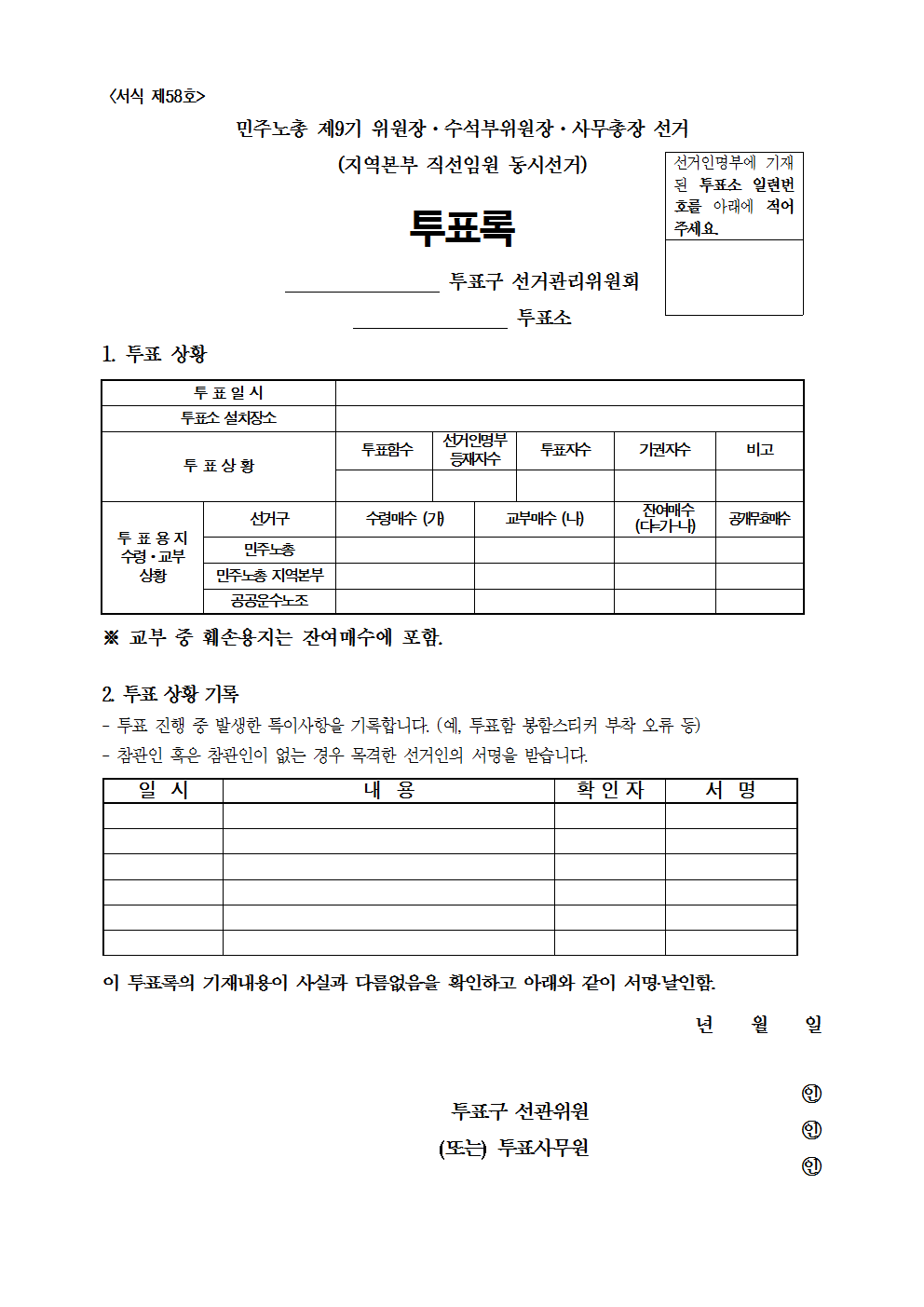 투표록.png