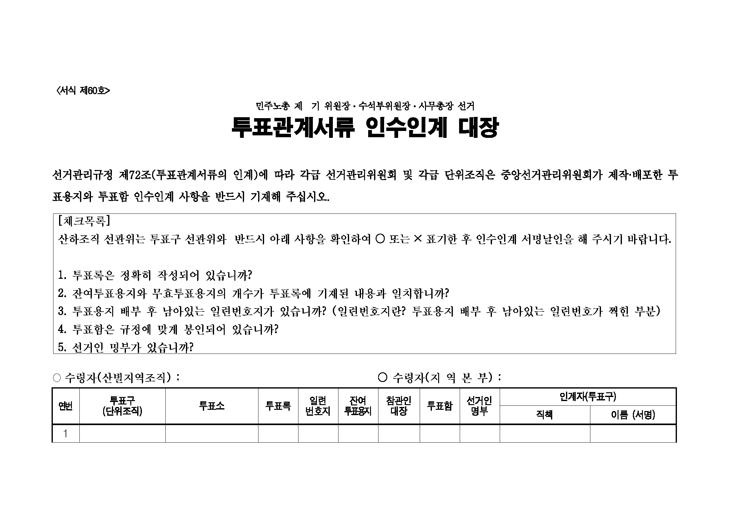 서식 제60호_1.png