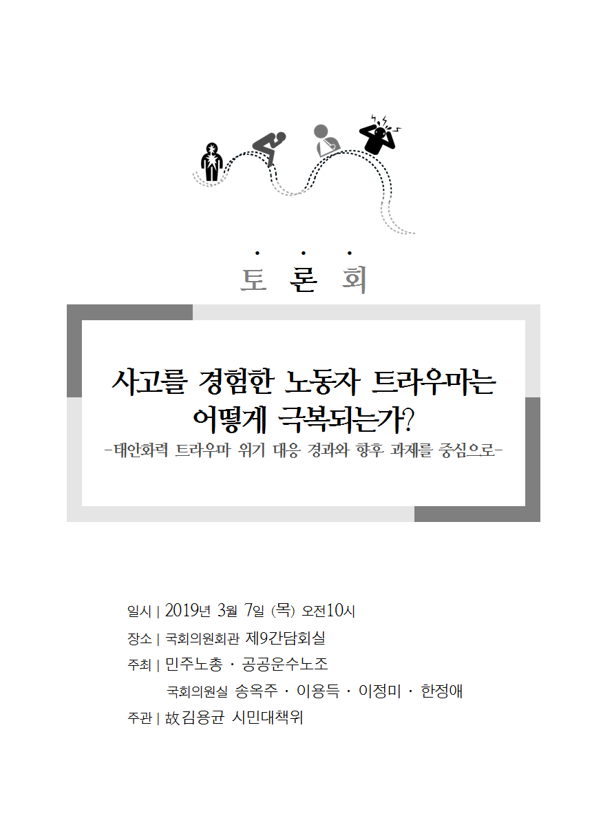 2019-0307_산재트라우마_토론회_표지.png