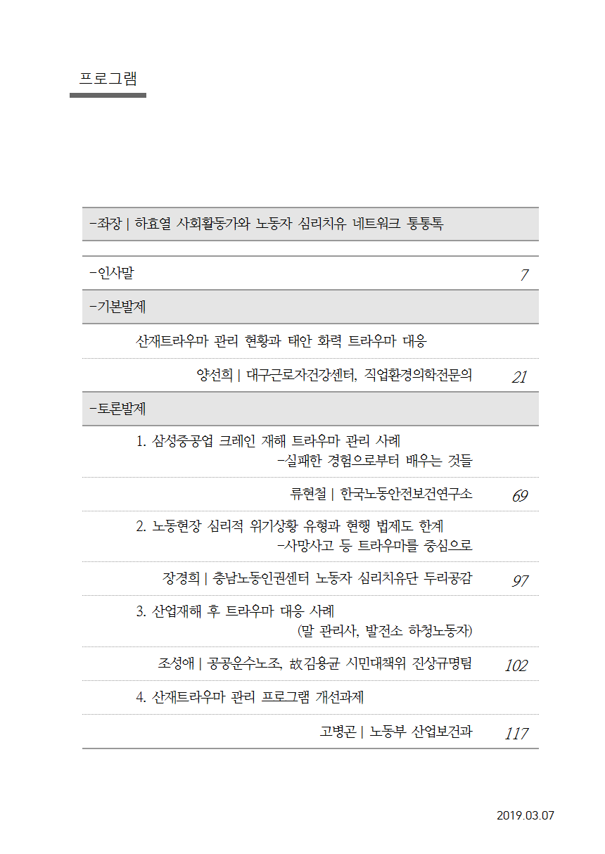 2019-0307_산재트라우마_순서.png