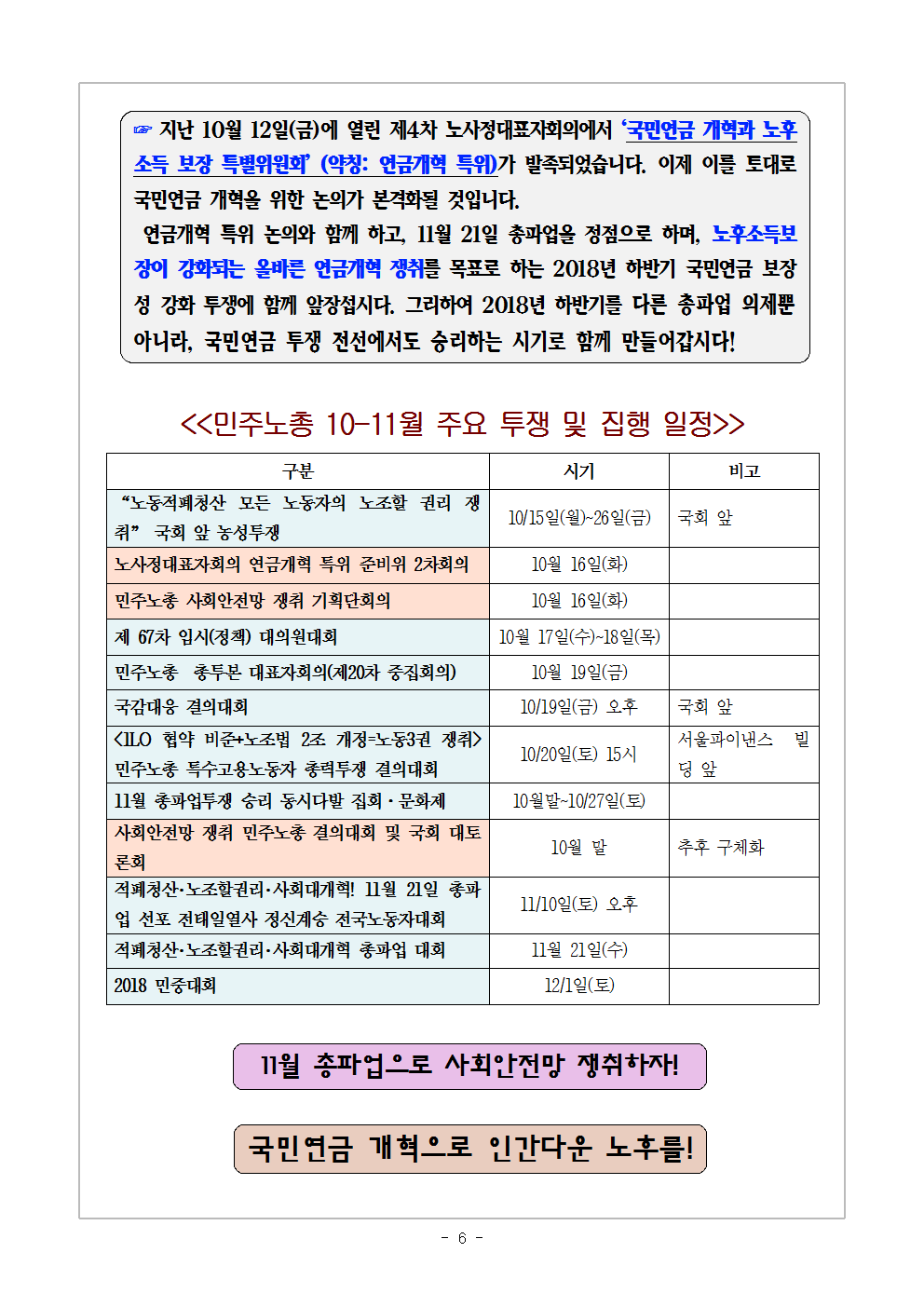 [2018 교육지-10] 국민연금 개혁 6대 요구안006.png