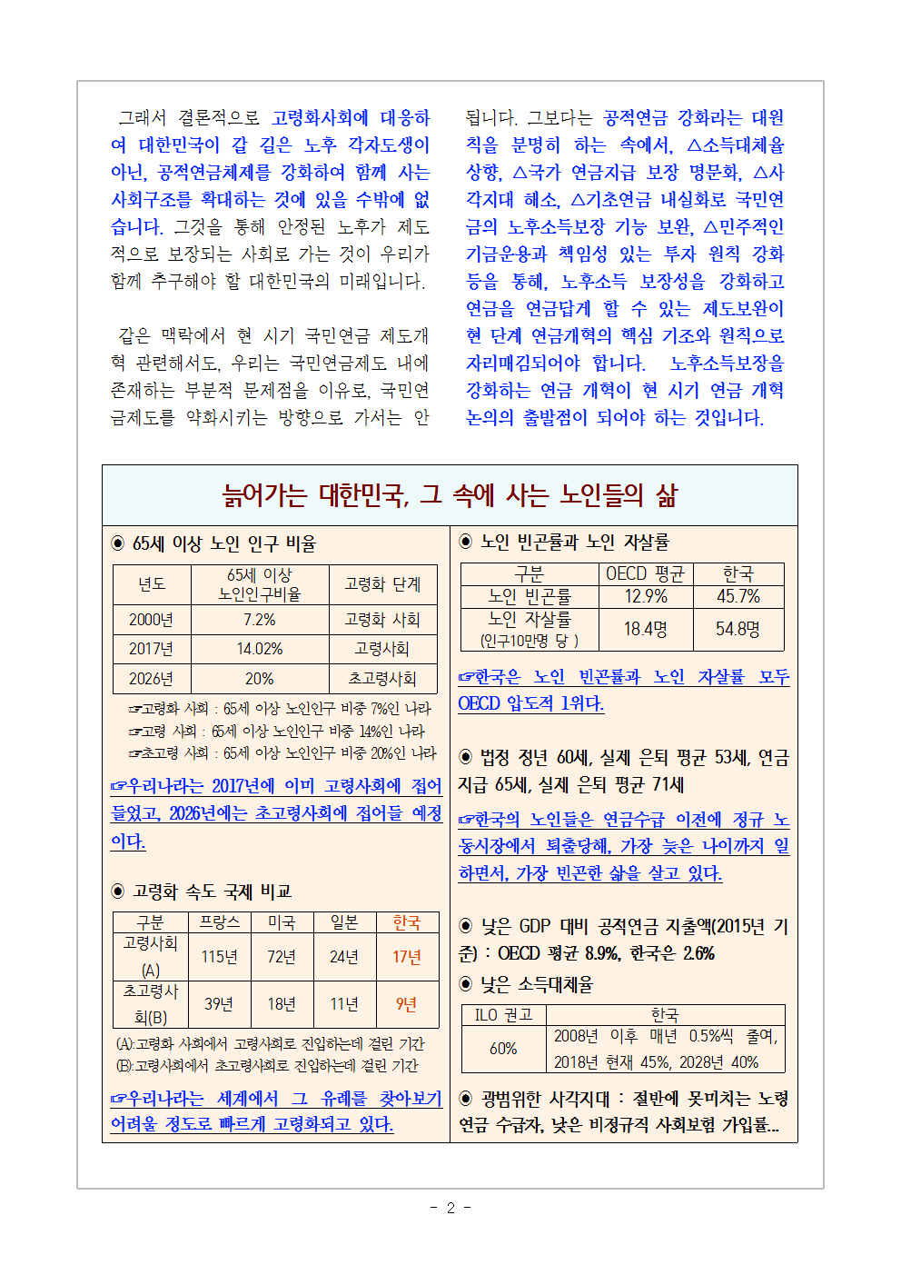 [2018 교육지-10] 국민연금 개혁 6대 요구안002.png