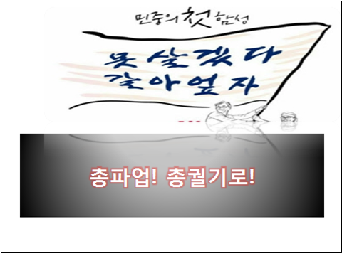 하반기정세와총궐기-3.png