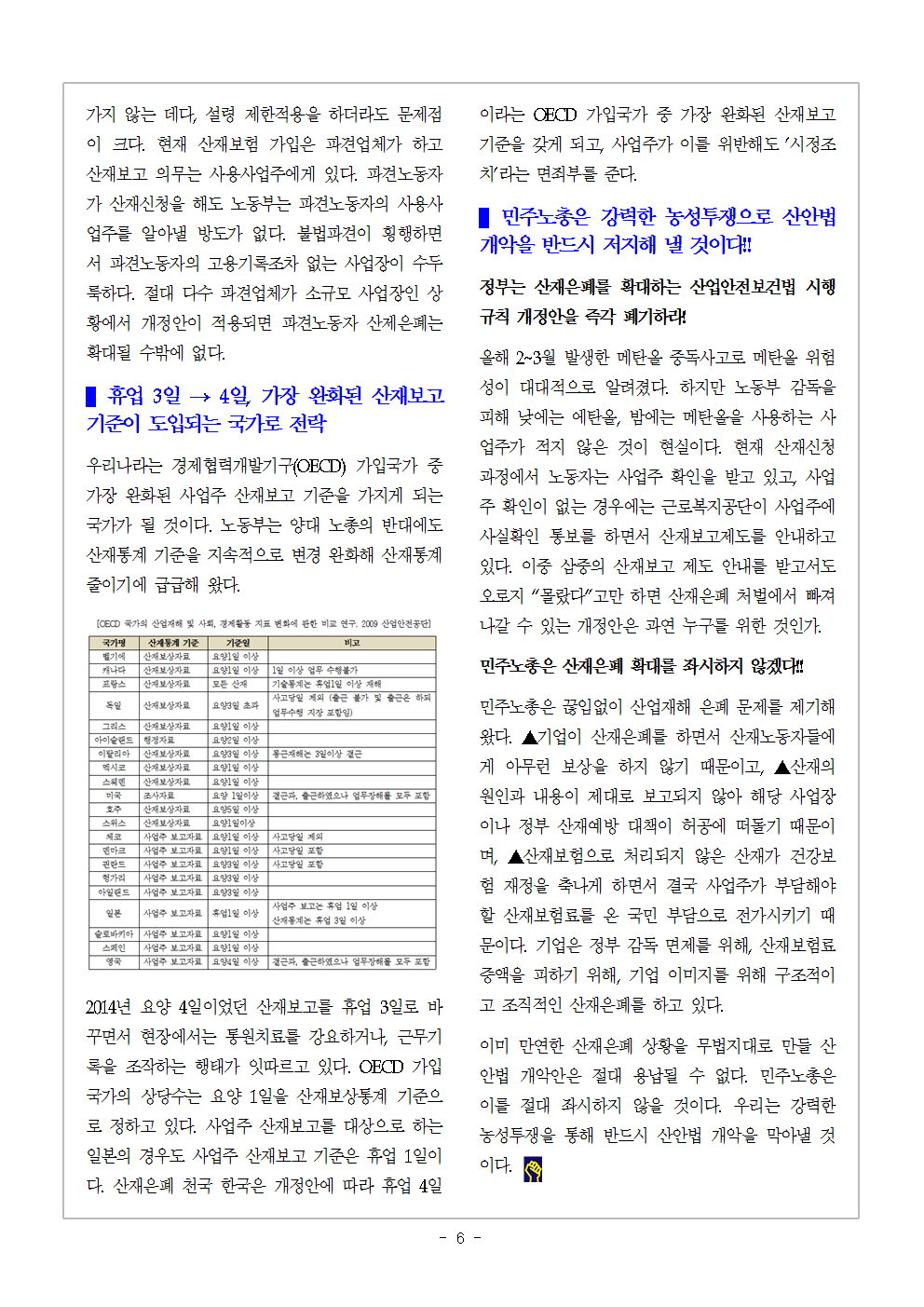 [2016교육지-7] 산재은폐_산안법개악저지_농성투쟁006.png