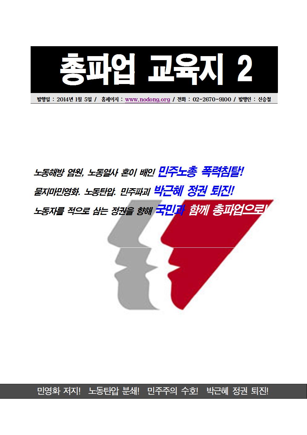 [총파업교육지2]커버그림파일001.jpg