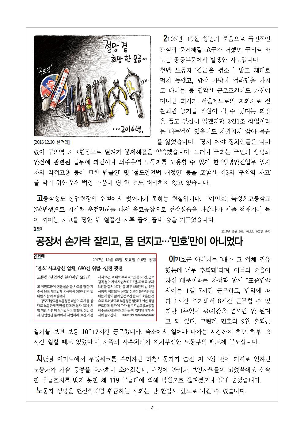 [교육지-4] 노동자 건강권 쟁취004.jpg