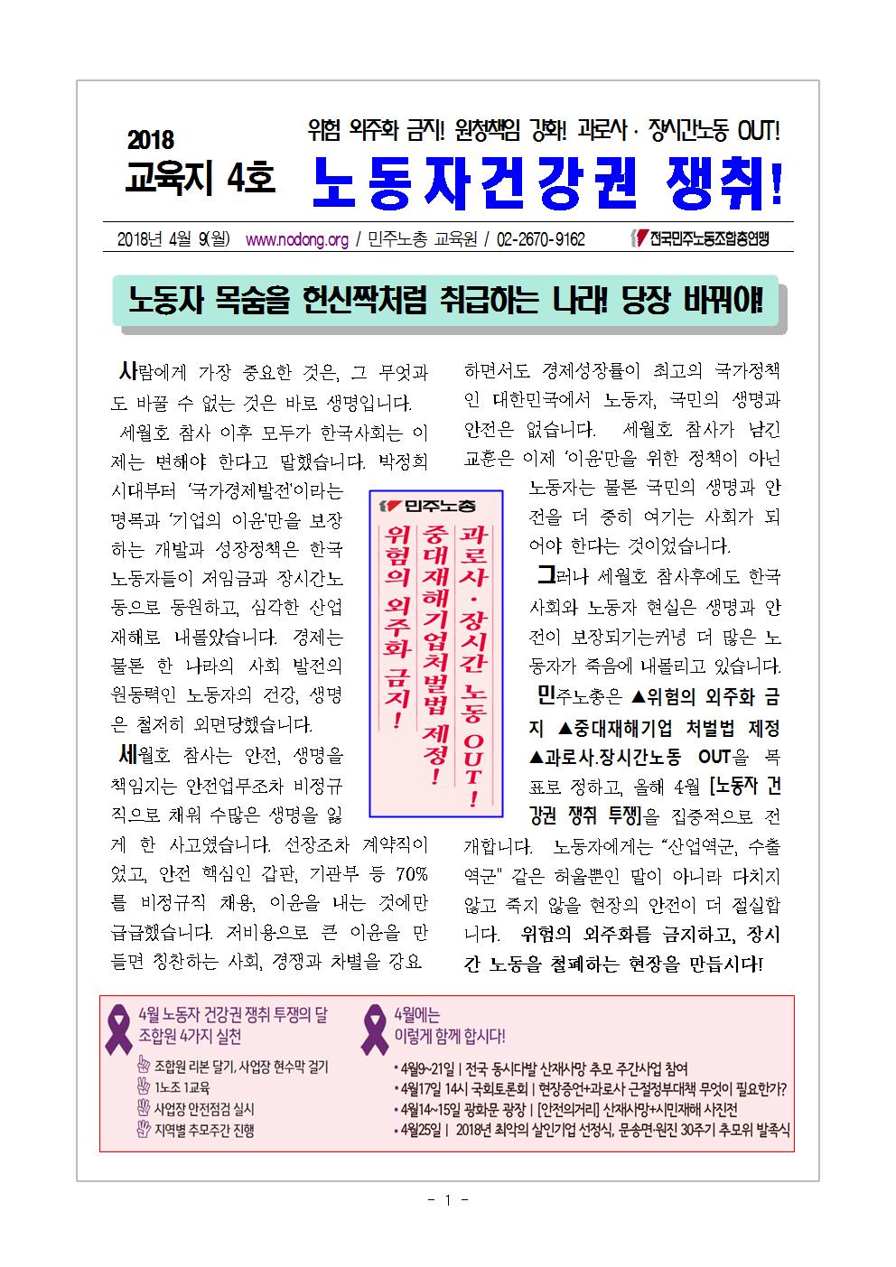 [교육지-4] 노동자 건강권 쟁취001.jpg