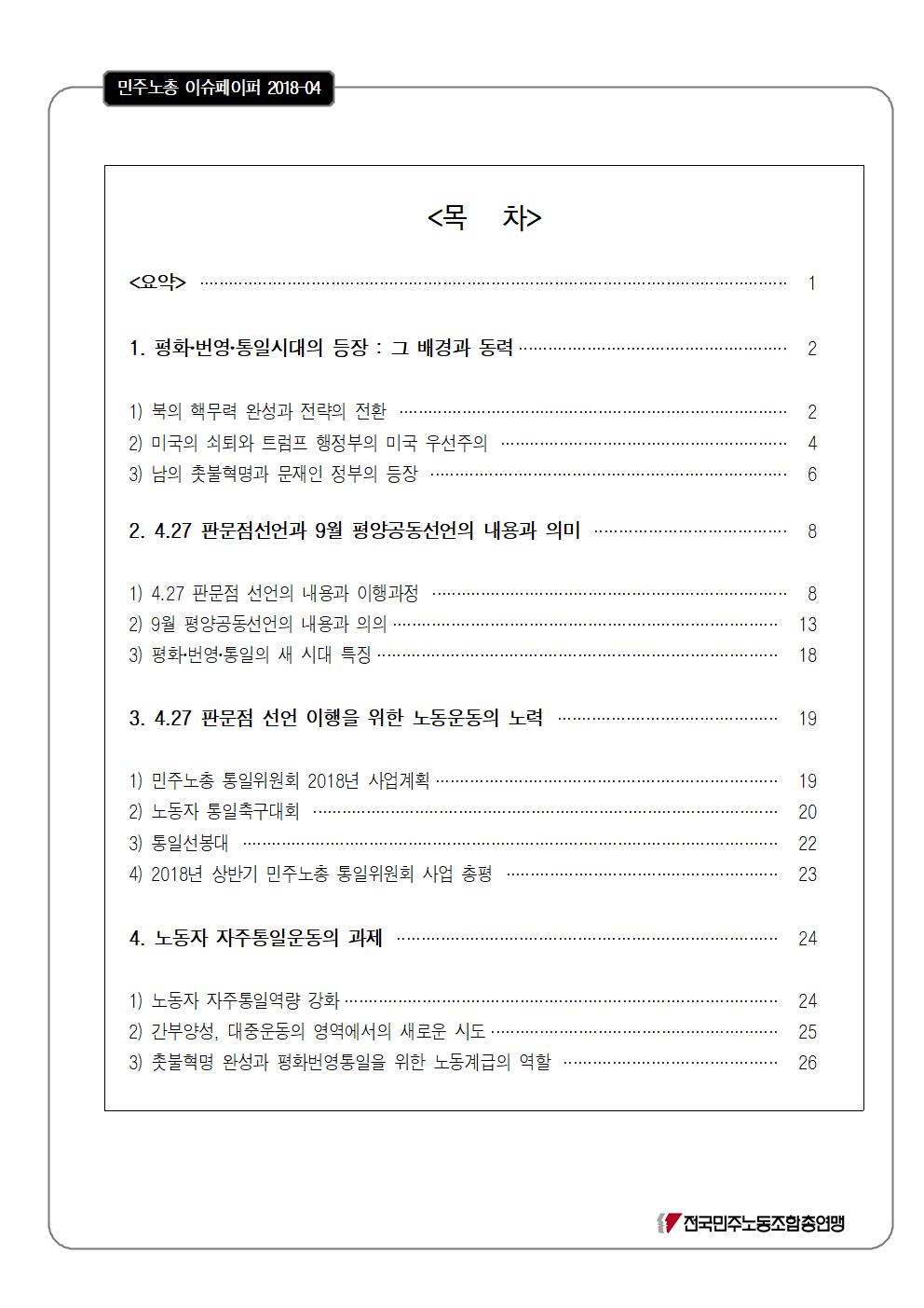 이슈페이퍼_평화번영통일시대_노동자과제(표지)002.jpg