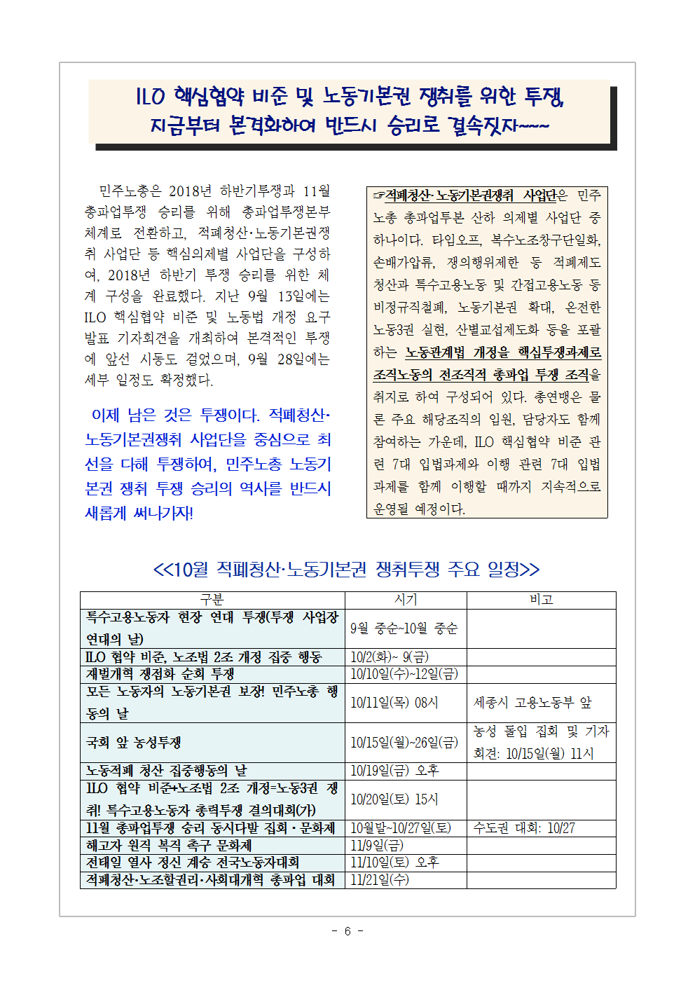 [2018 교육지-9] ILO 핵심협약 비준과 노동기본권006.png