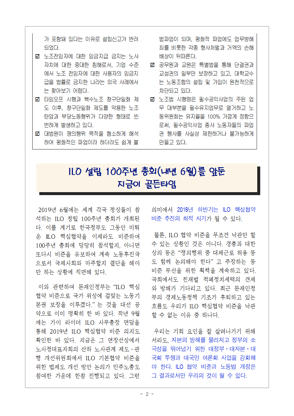 [2018 교육지-9] ILO 핵심협약 비준과 노동기본권002.png