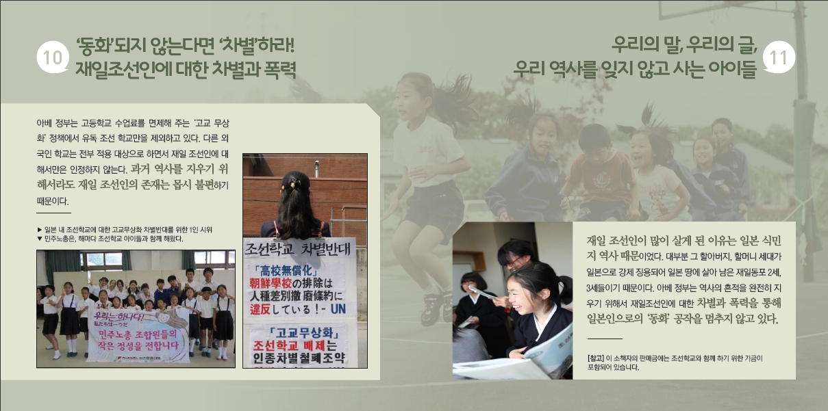 소책자 조선학교 면.jpg