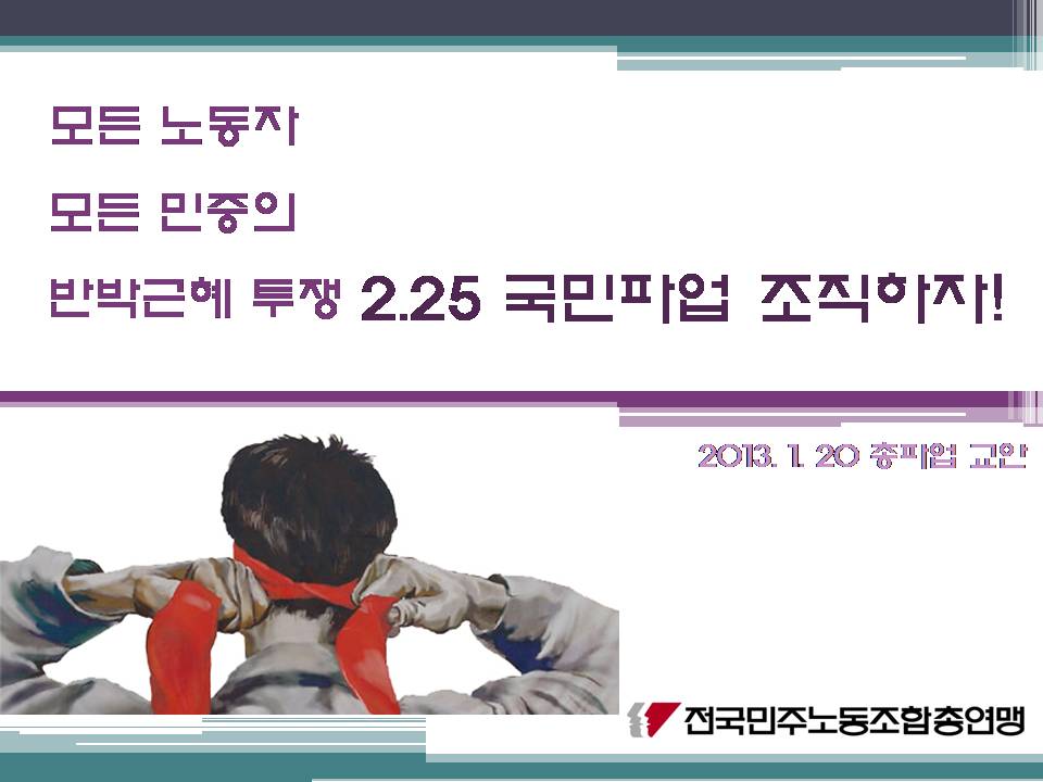 총파업교안0117.jpg