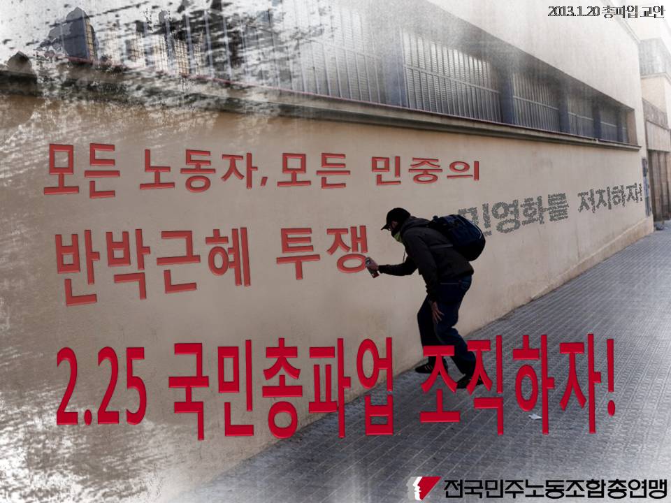 총파업교안_수정_0123.jpg