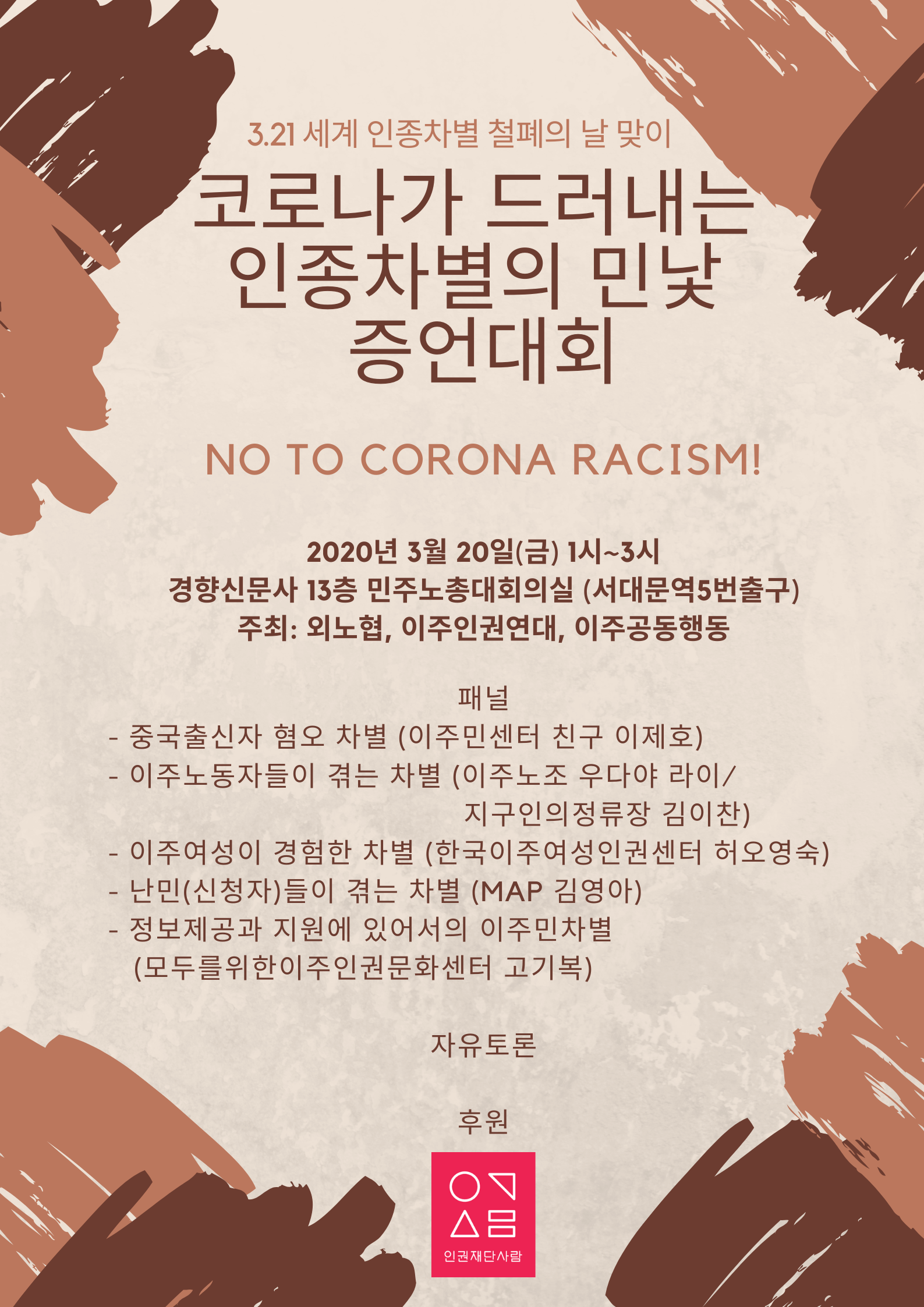 3.21 세계 인종차별 철폐의 날 맞이 (10).png